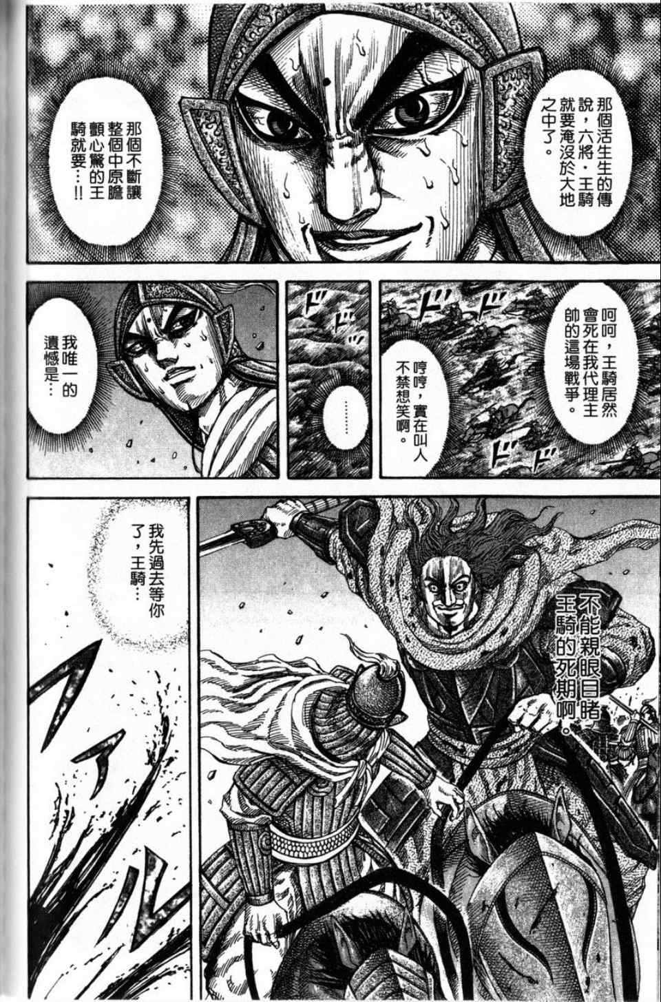 王者天下 - 第16卷(3/4) - 1