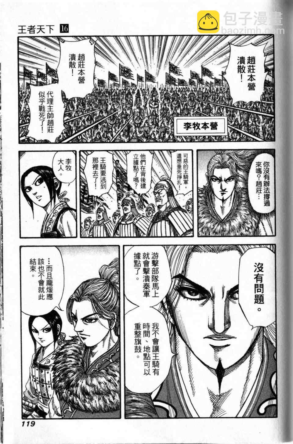 王者天下 - 第16卷(3/4) - 2