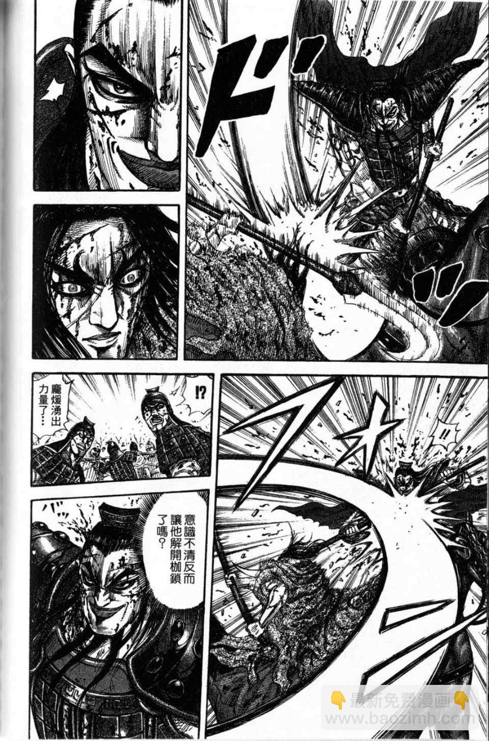 王者天下 - 第16卷(3/4) - 3