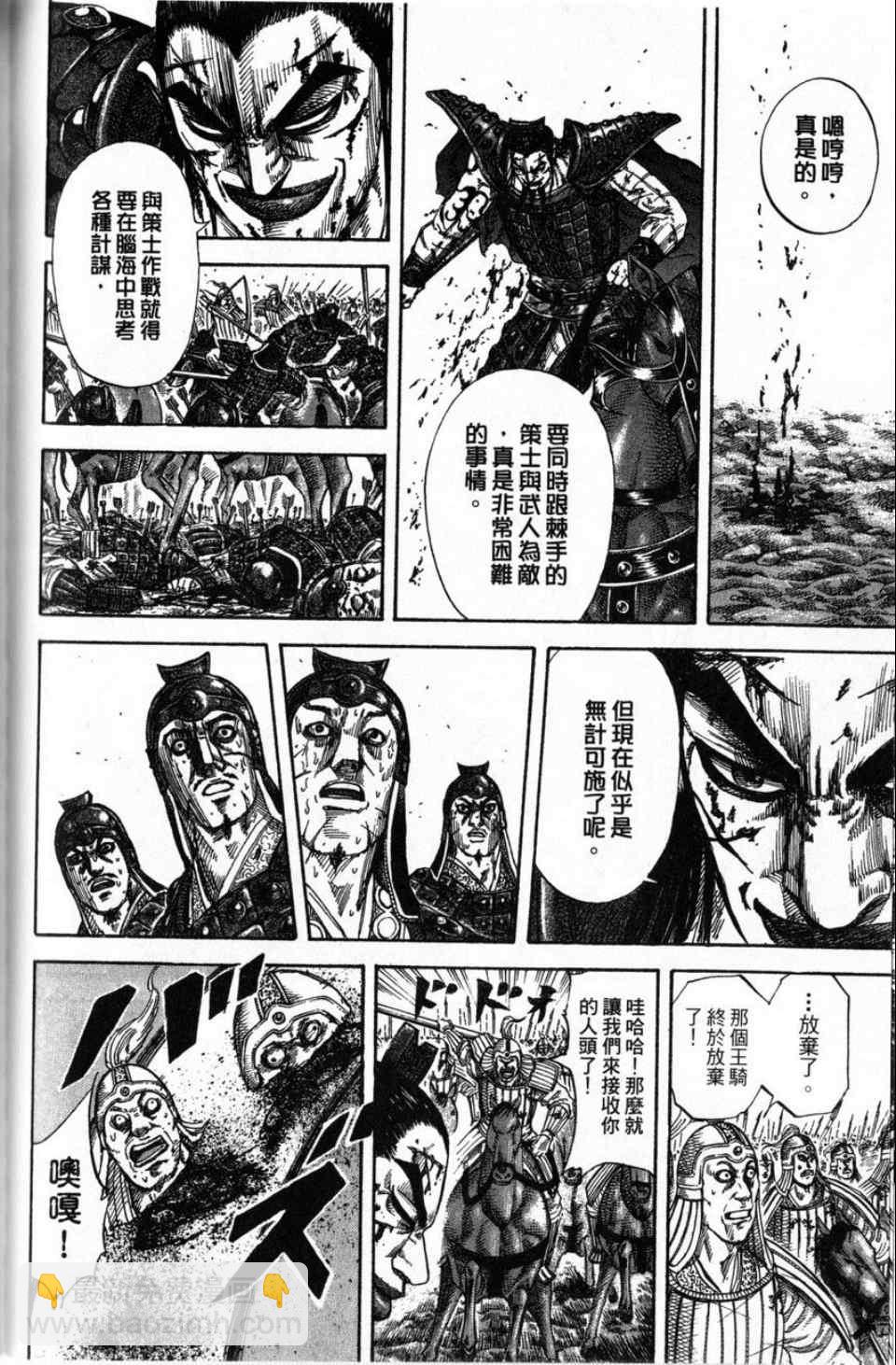 王者天下 - 第16卷(3/4) - 5