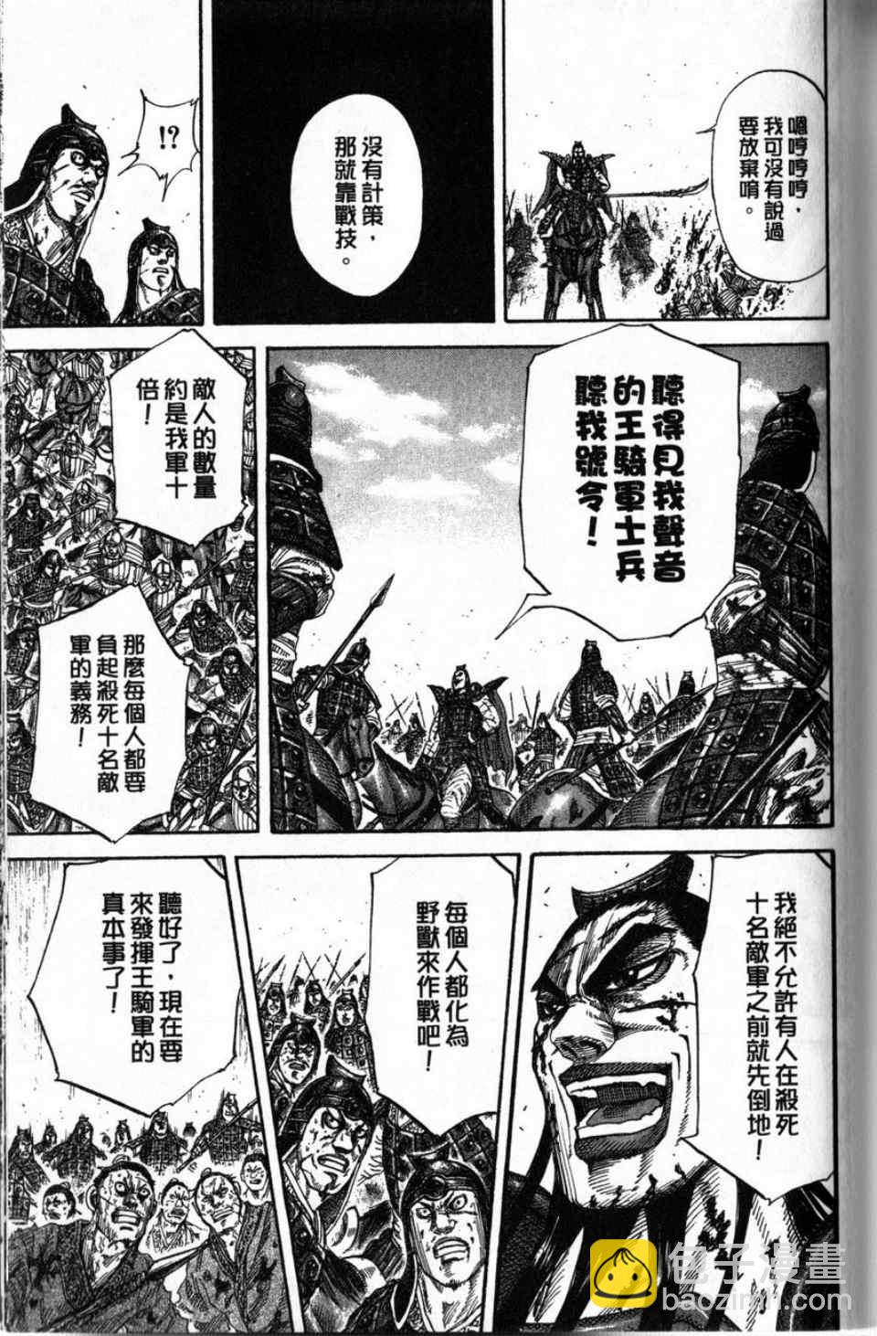 王者天下 - 第16卷(3/4) - 6