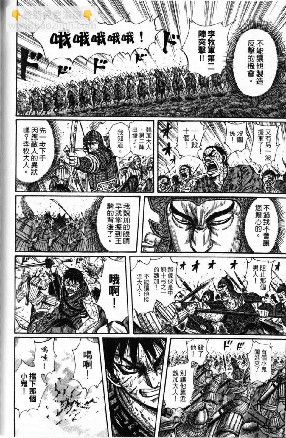 王者天下 - 第16卷(3/4) - 1