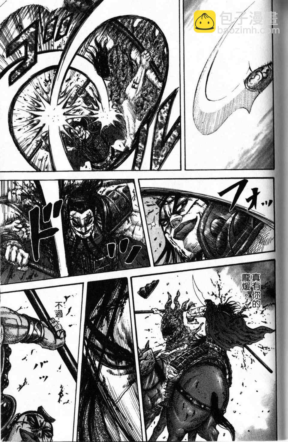 王者天下 - 第16卷(3/4) - 2