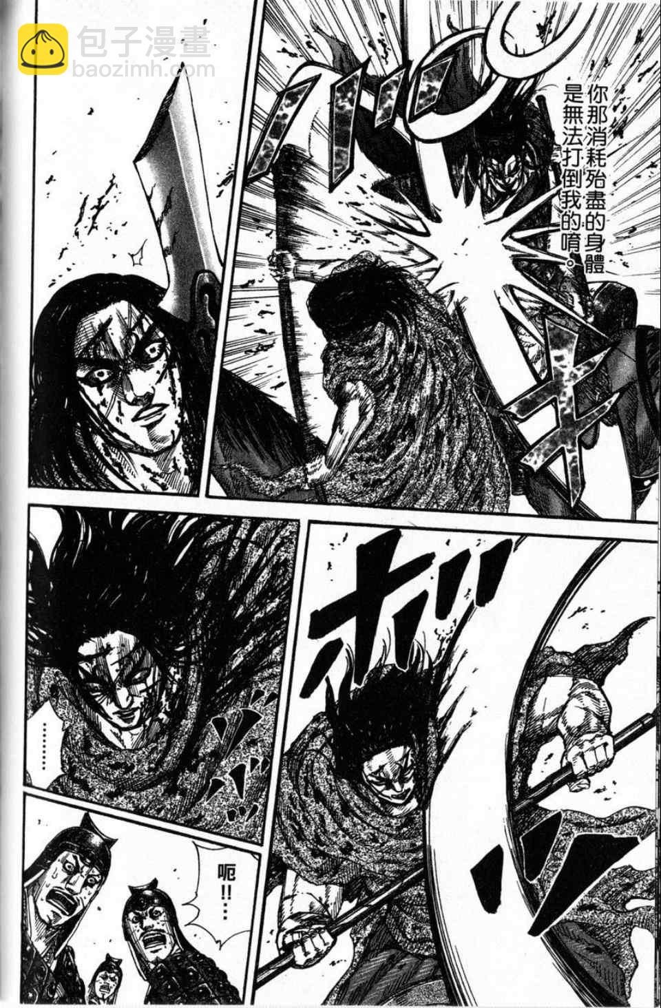 王者天下 - 第16卷(3/4) - 3