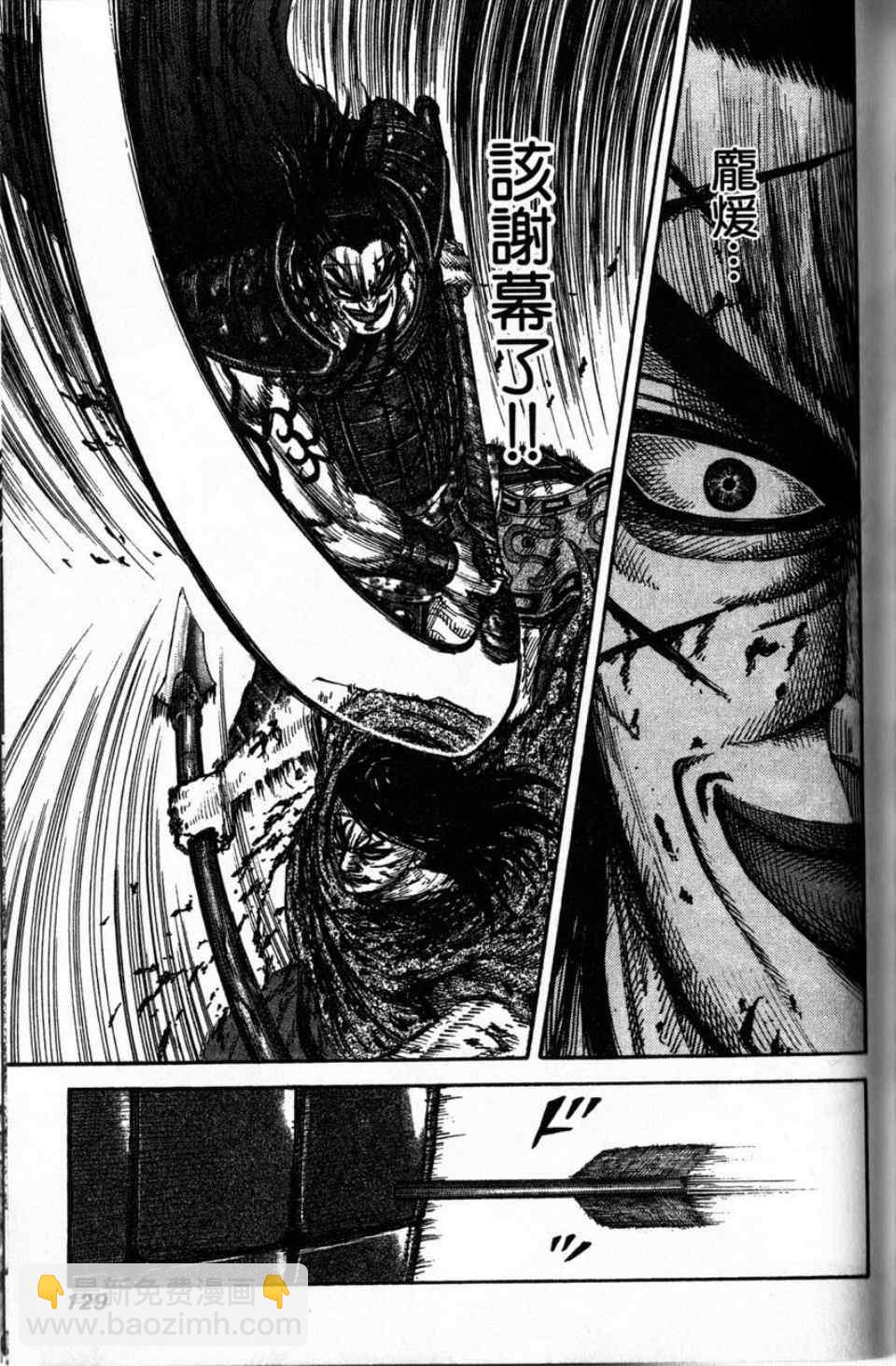 王者天下 - 第16卷(3/4) - 4