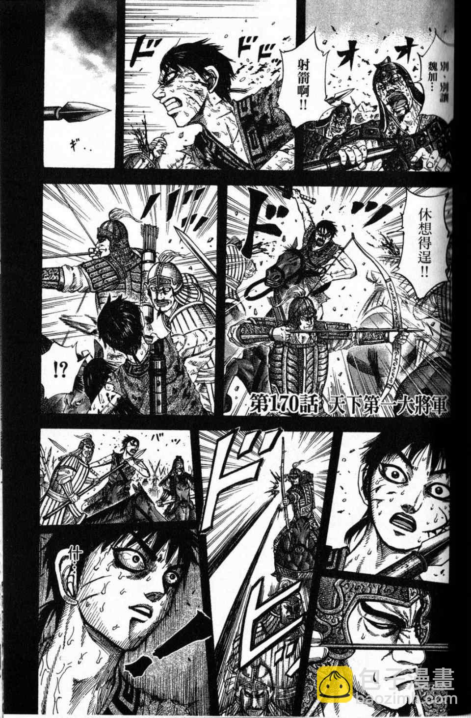 王者天下 - 第16卷(3/4) - 7