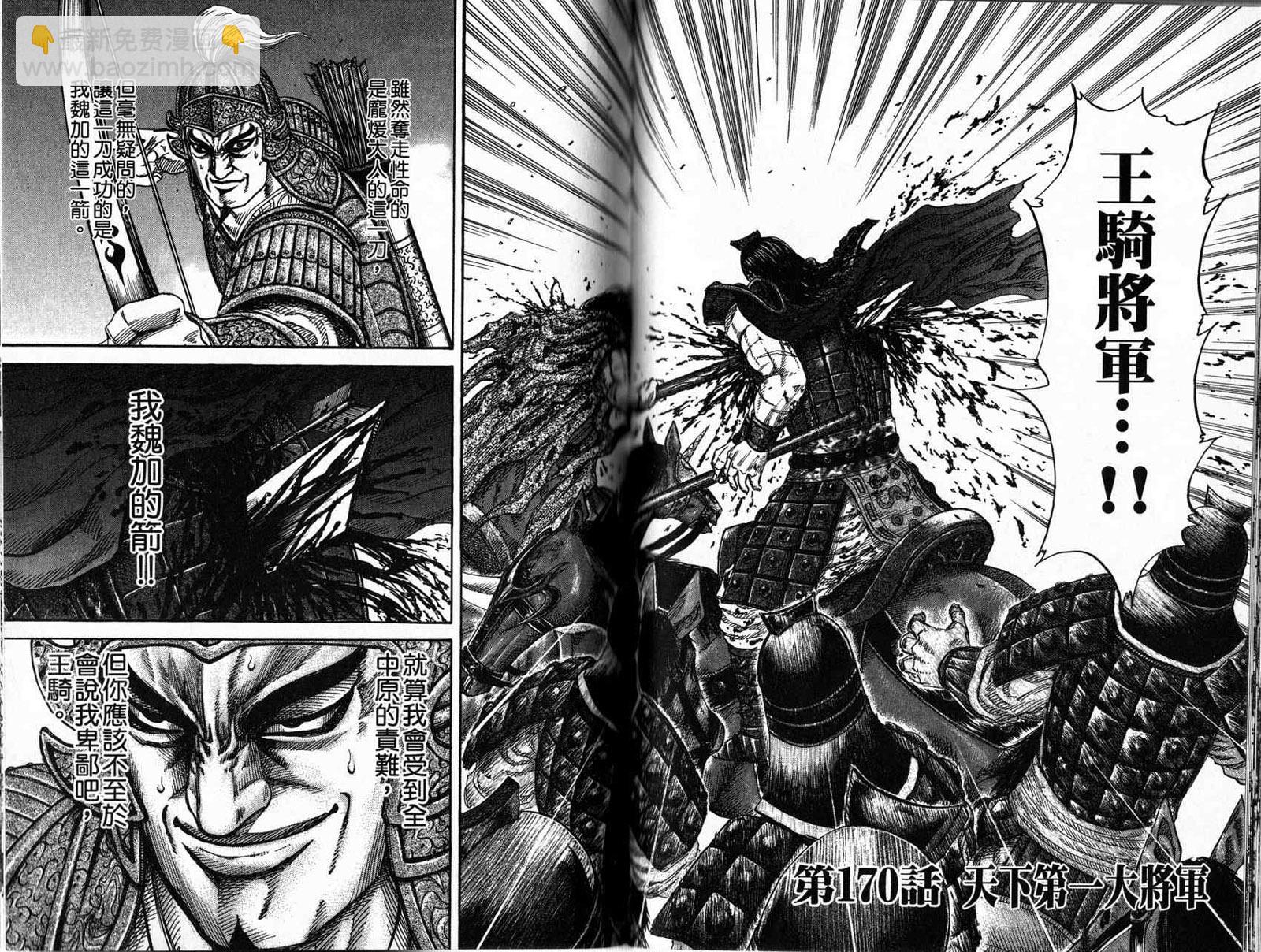 王者天下 - 第16卷(3/4) - 8