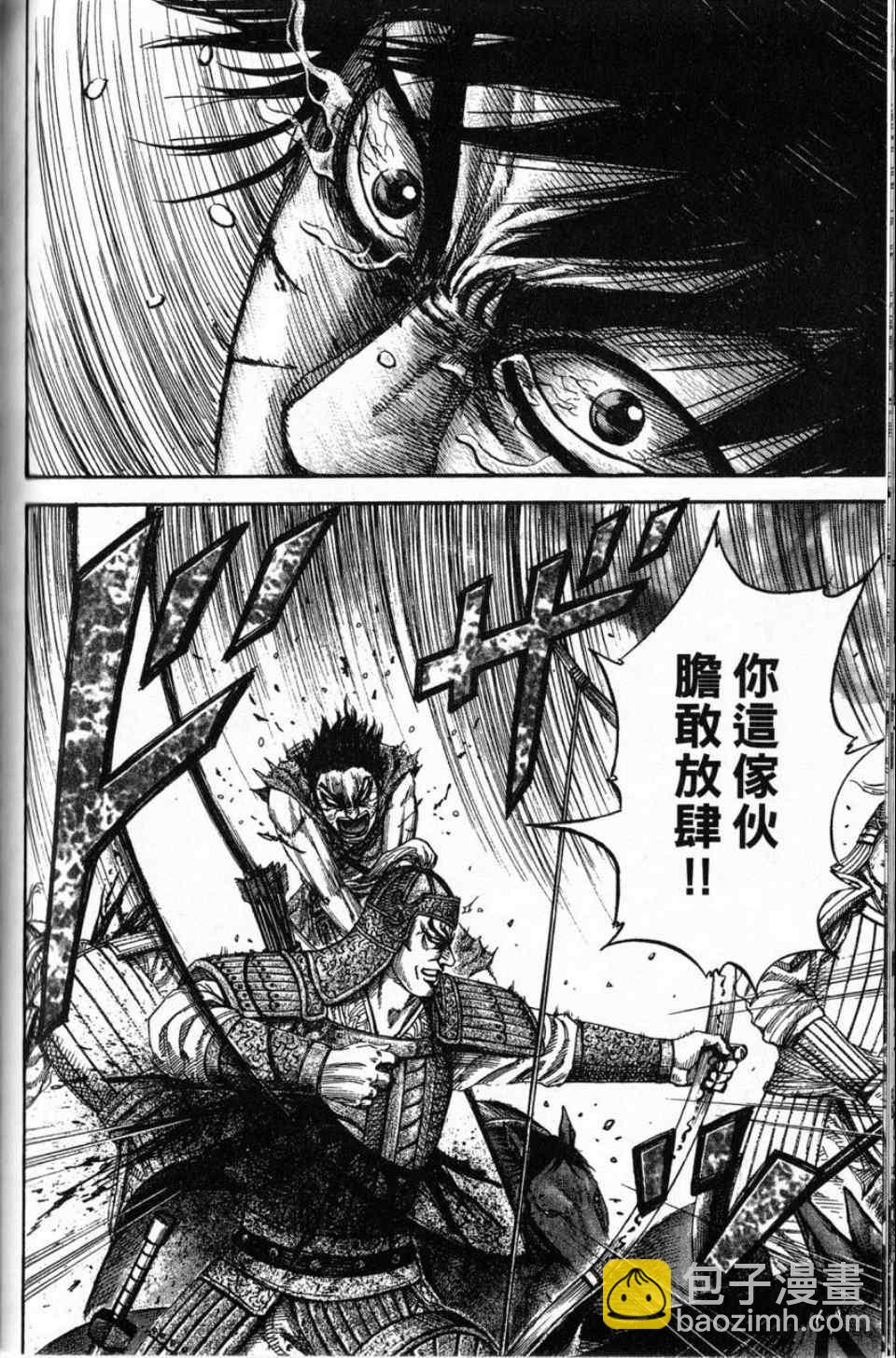 王者天下 - 第16卷(3/4) - 1