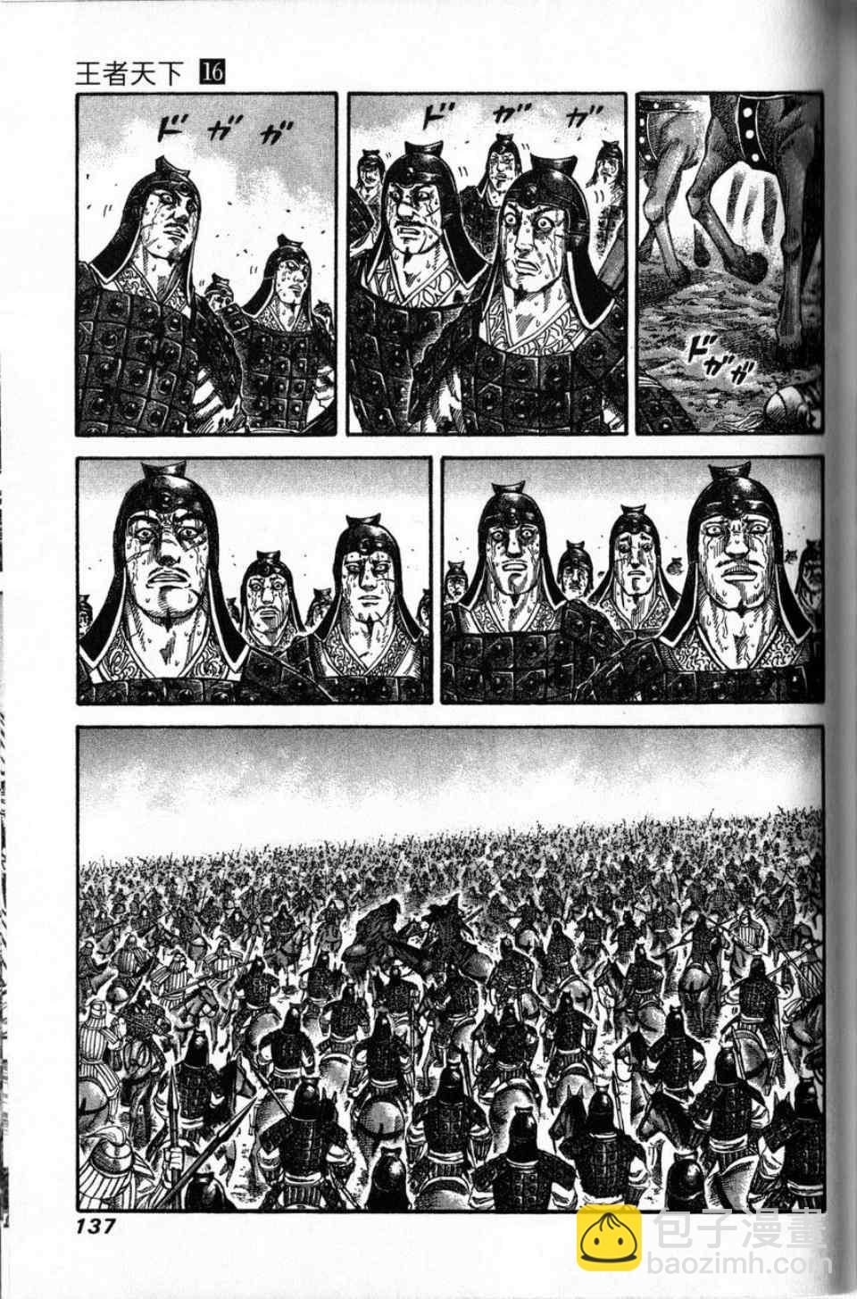 王者天下 - 第16卷(3/4) - 2