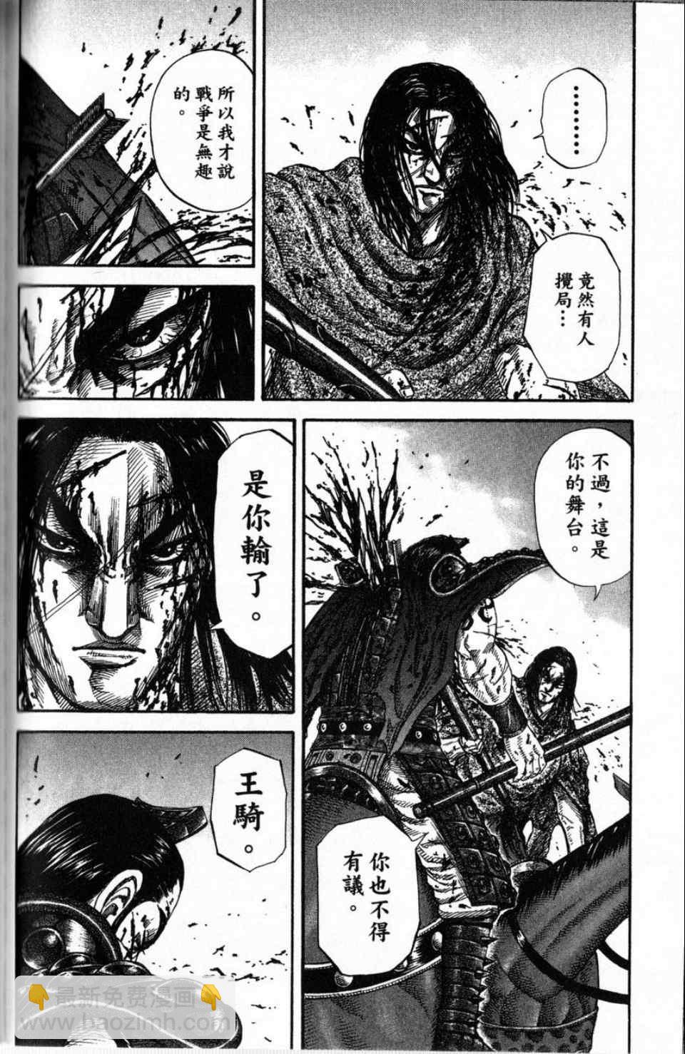 王者天下 - 第16卷(3/4) - 3