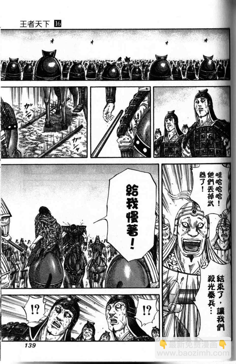 王者天下 - 第16卷(3/4) - 4