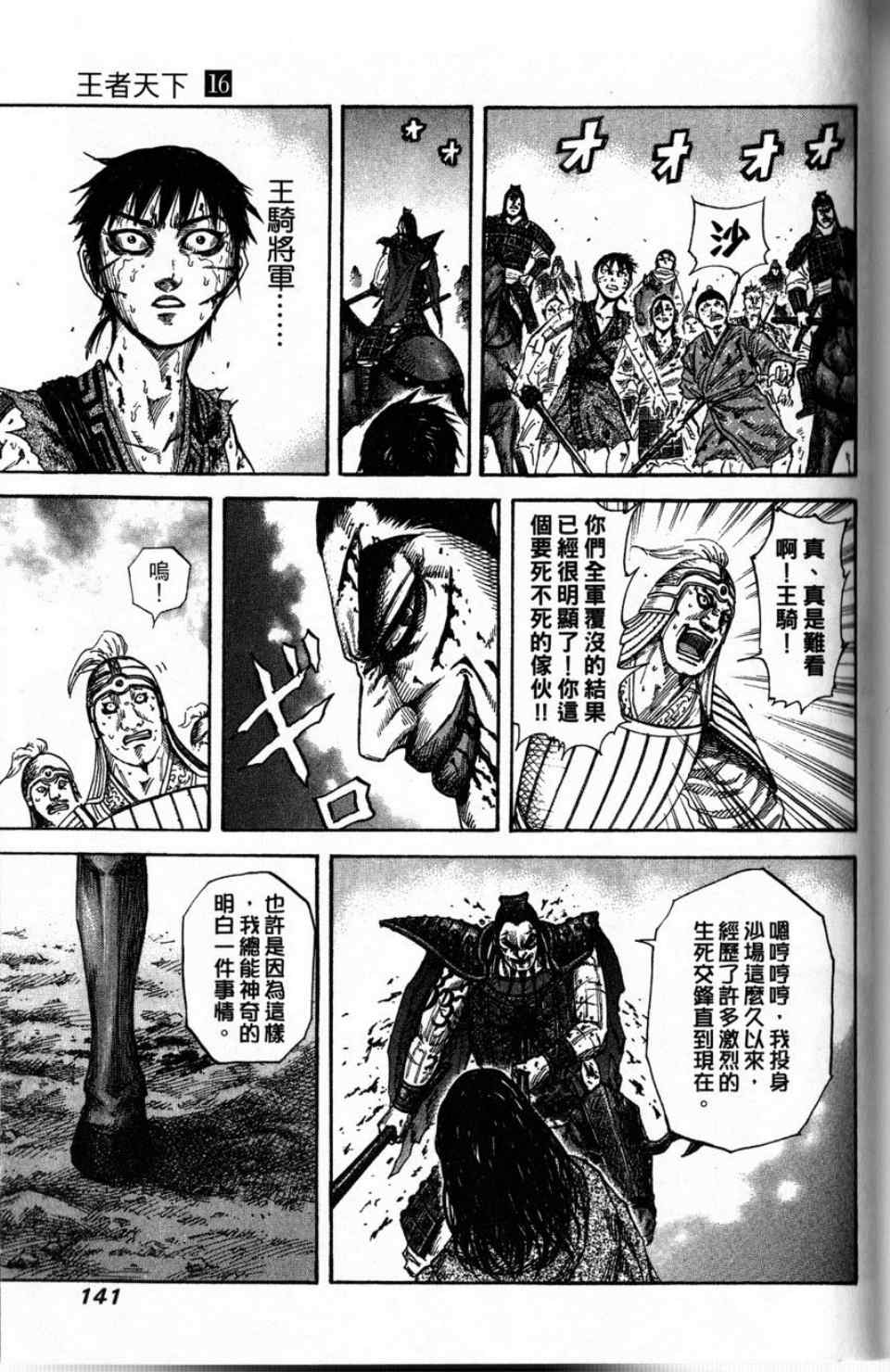 王者天下 - 第16卷(3/4) - 6