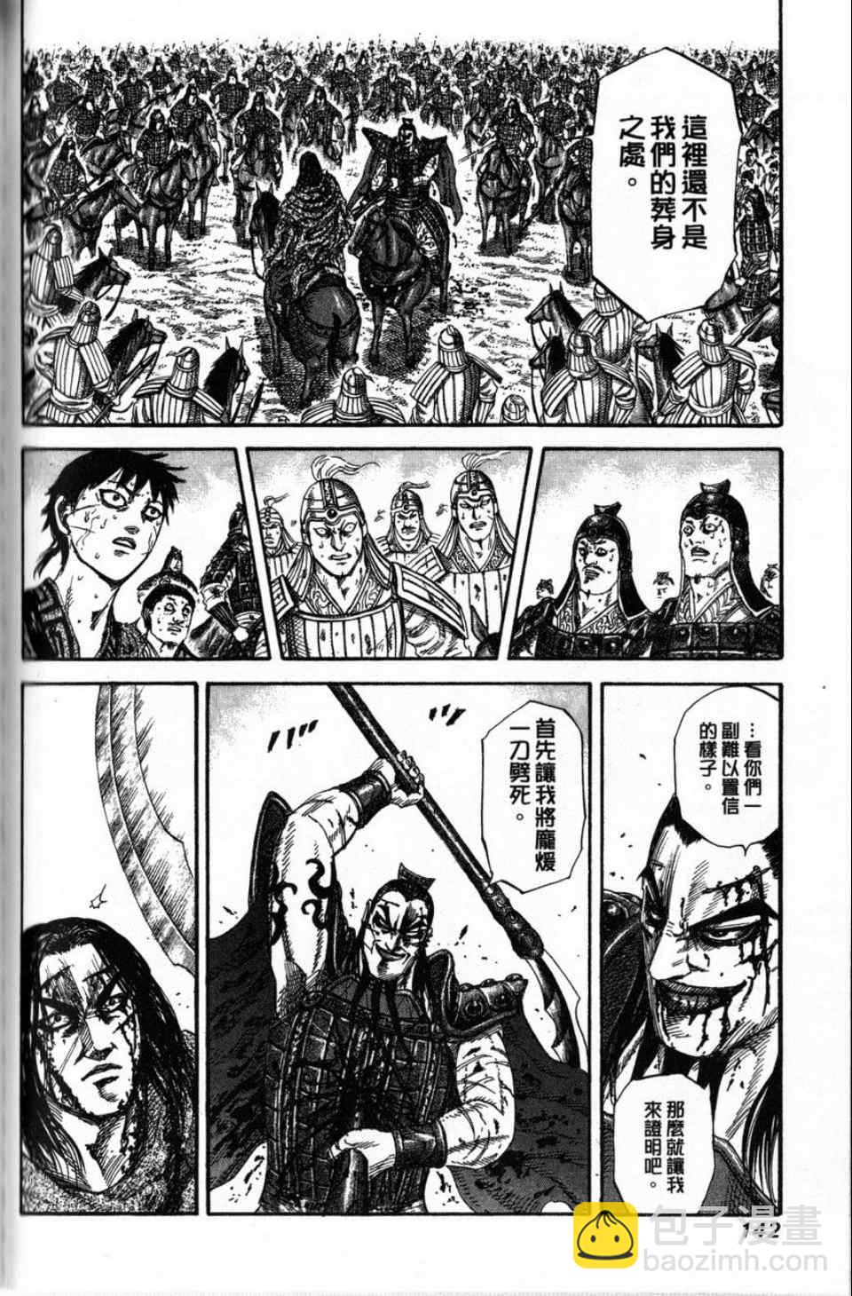 王者天下 - 第16卷(3/4) - 7