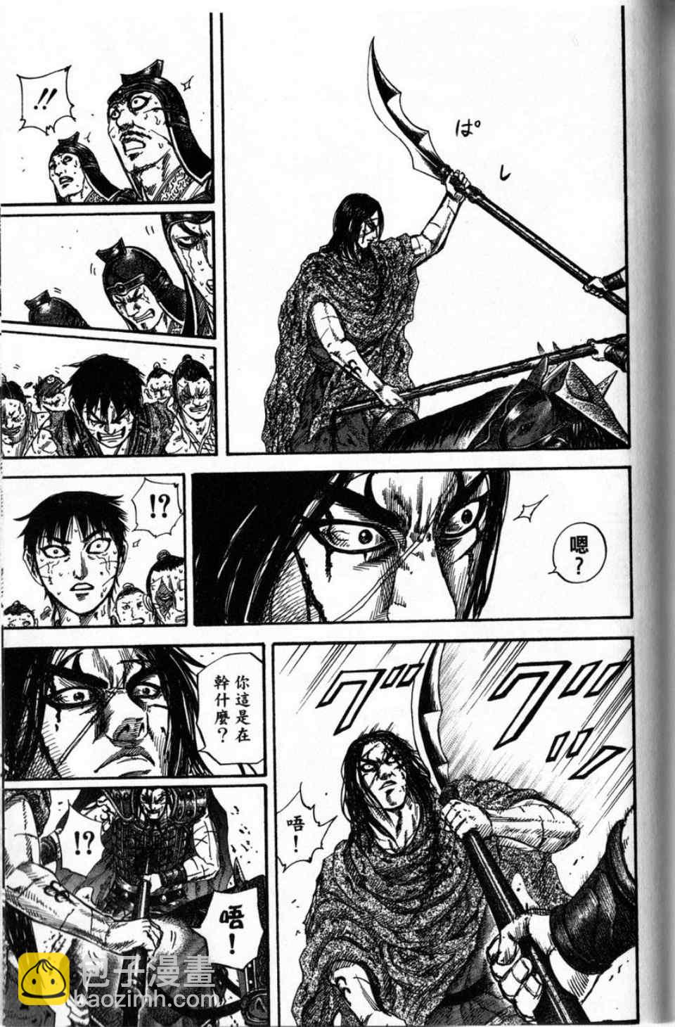 王者天下 - 第16卷(3/4) - 8