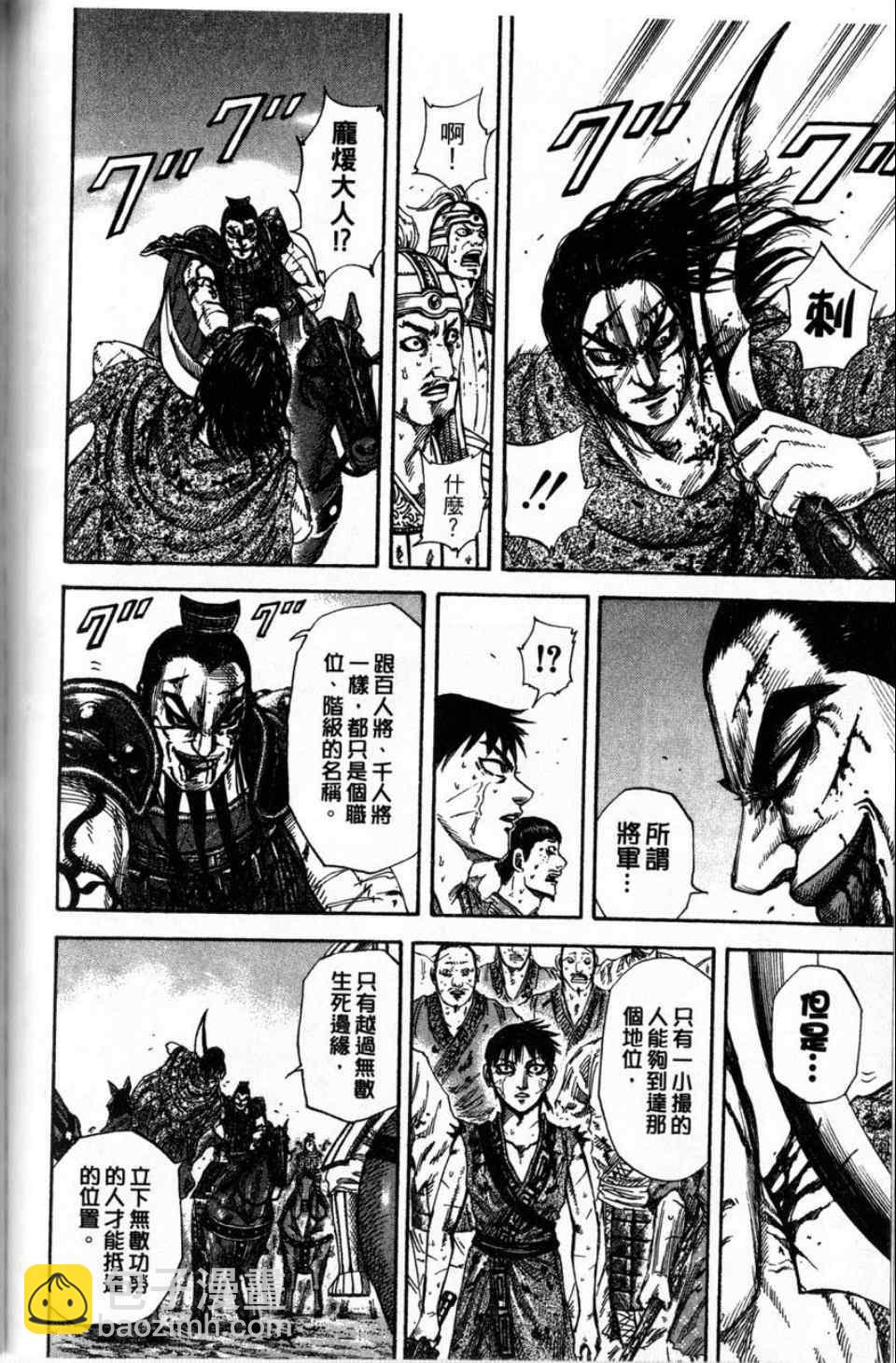 王者天下 - 第16卷(3/4) - 1