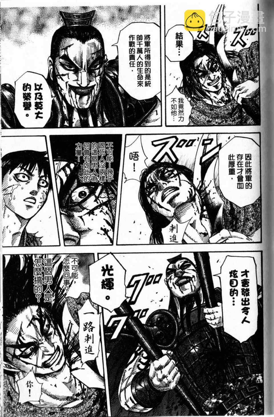 王者天下 - 第16卷(3/4) - 2