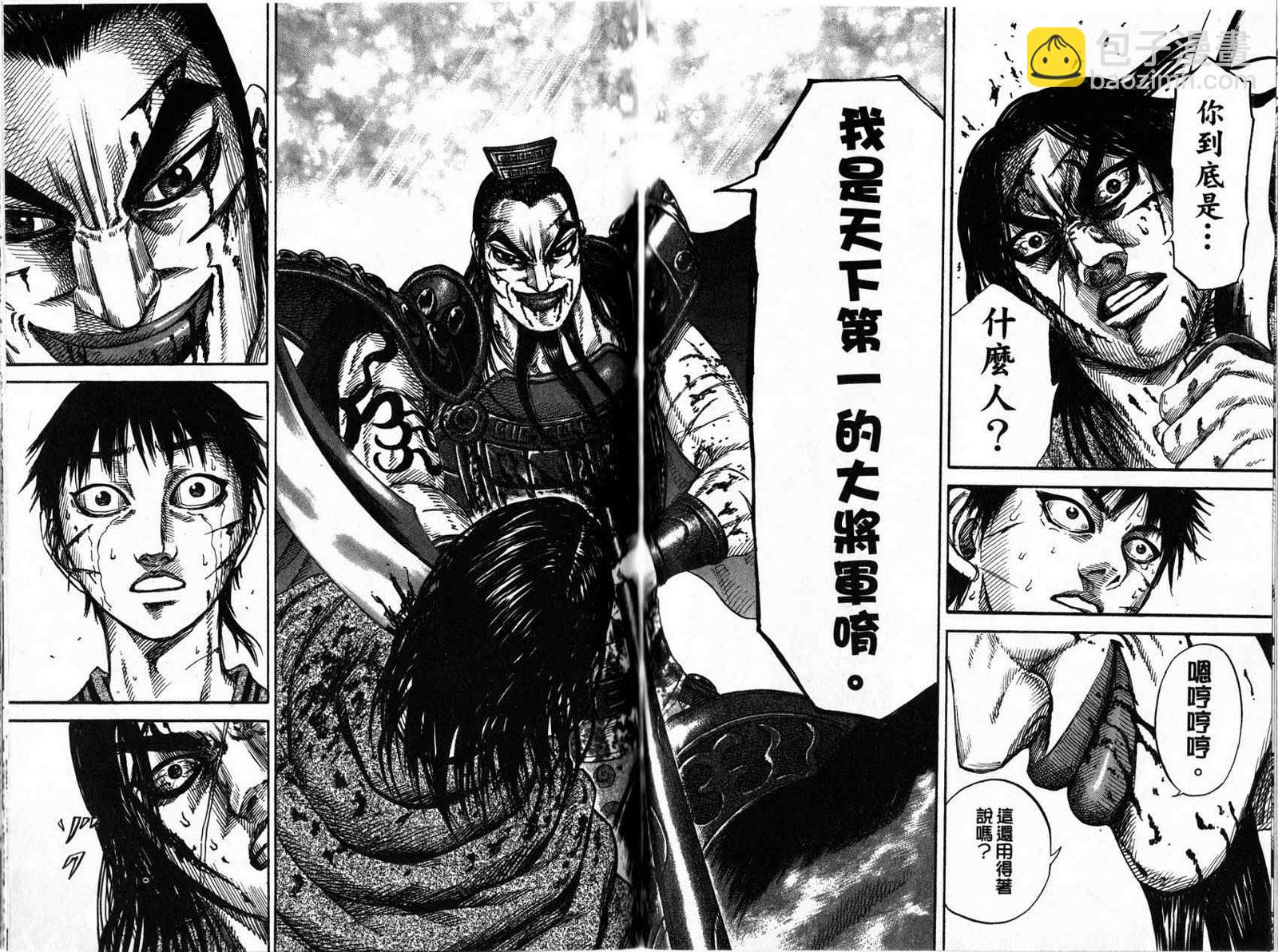 王者天下 - 第16卷(3/4) - 3