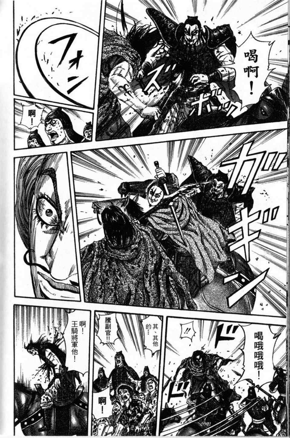 王者天下 - 第16卷(3/4) - 4