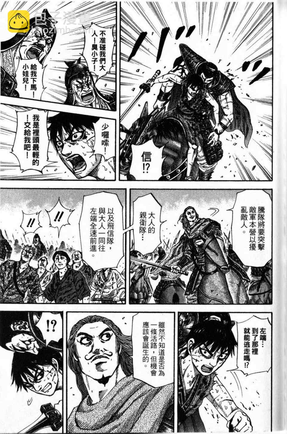 王者天下 - 第16卷(3/4) - 5