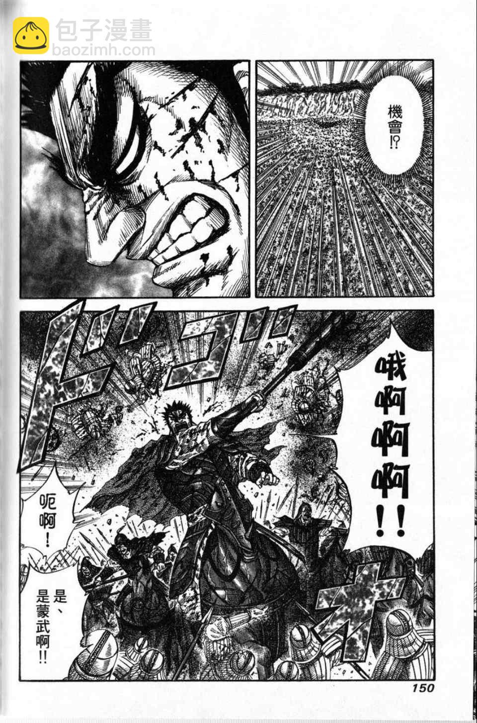 王者天下 - 第16卷(3/4) - 6