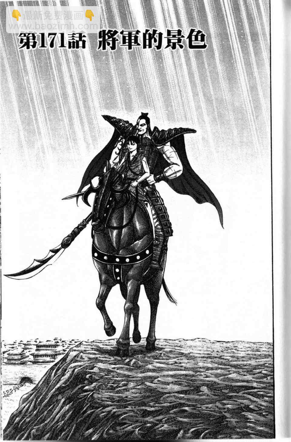 王者天下 - 第16卷(3/4) - 7