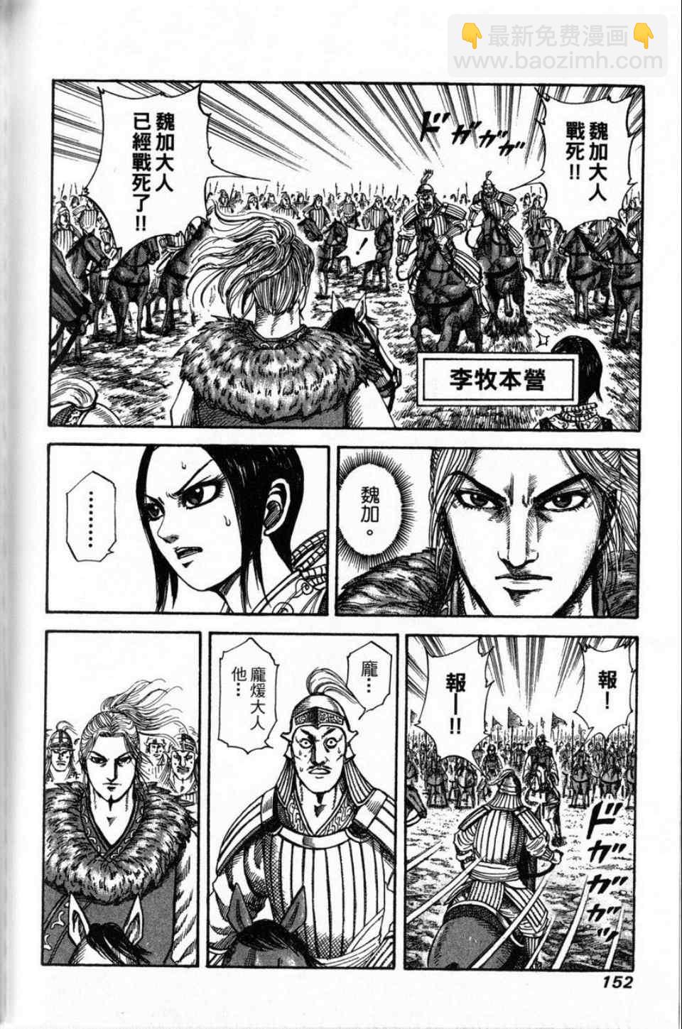 王者天下 - 第16卷(3/4) - 8