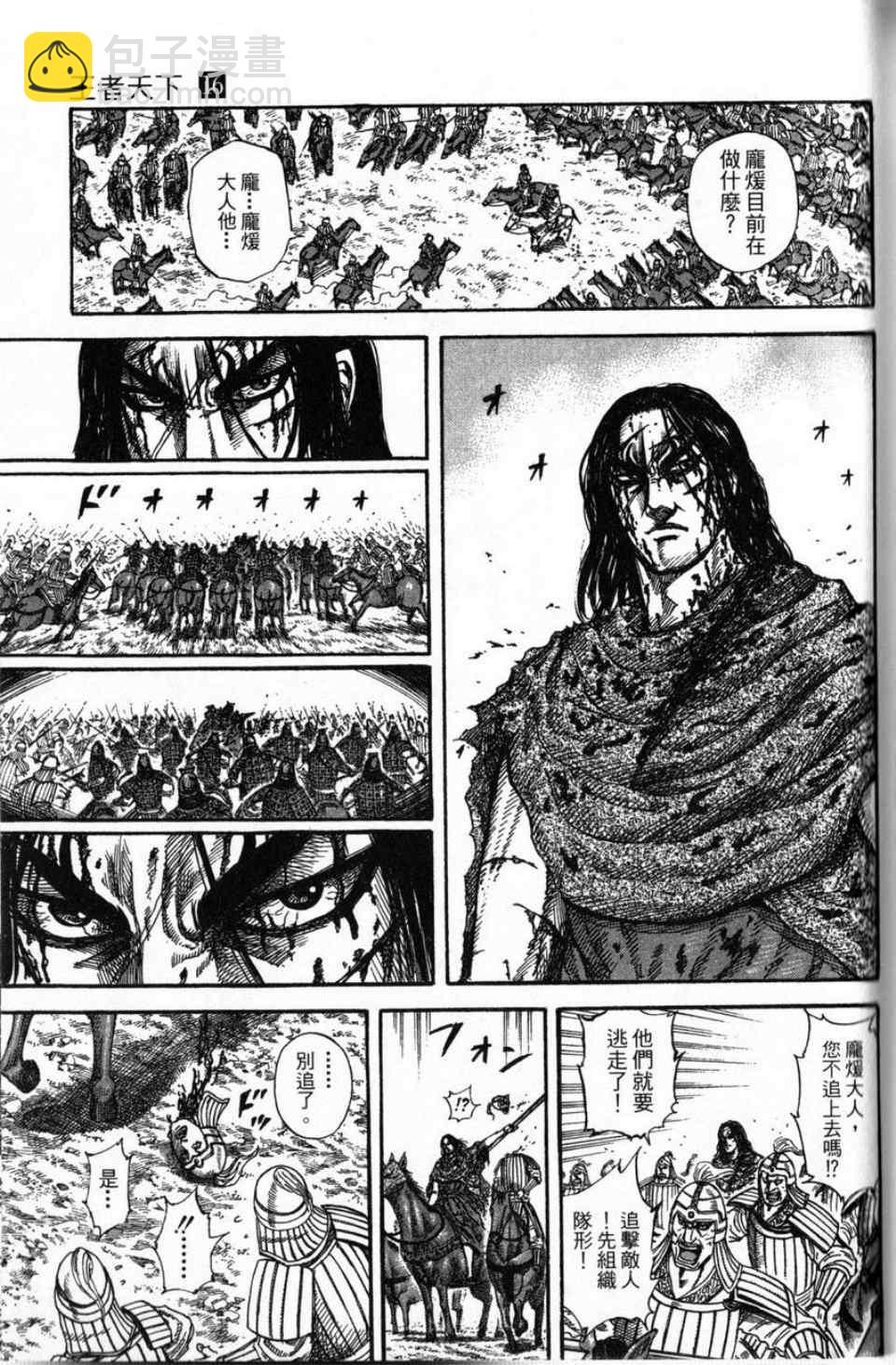 王者天下 - 第16卷(3/4) - 3