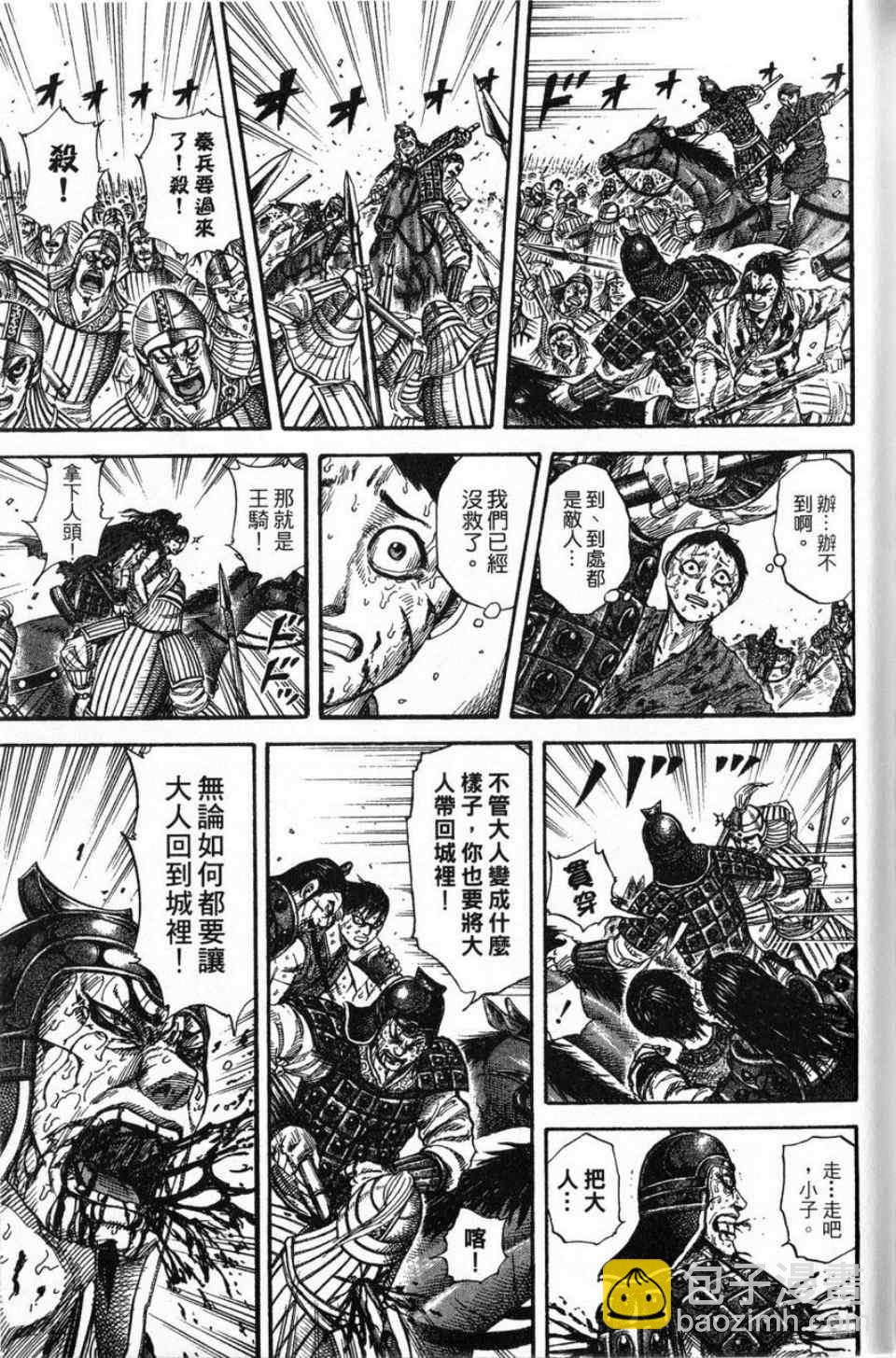 王者天下 - 第16卷(3/4) - 5