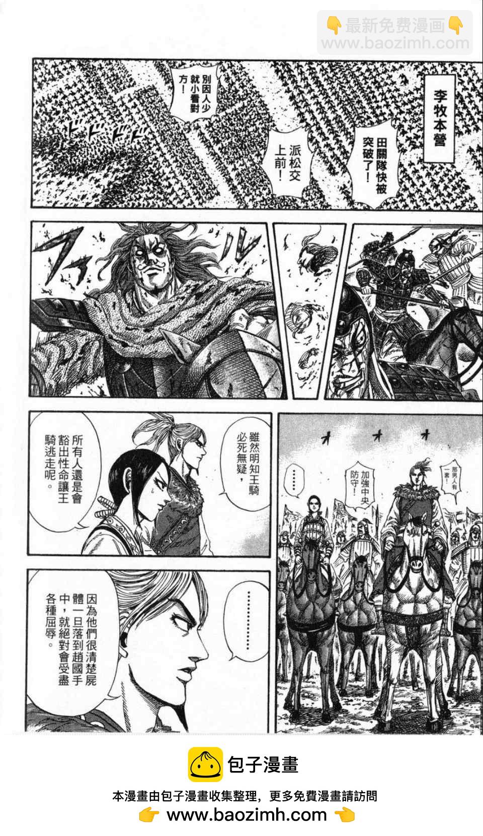 王者天下 - 第16卷(3/4) - 6