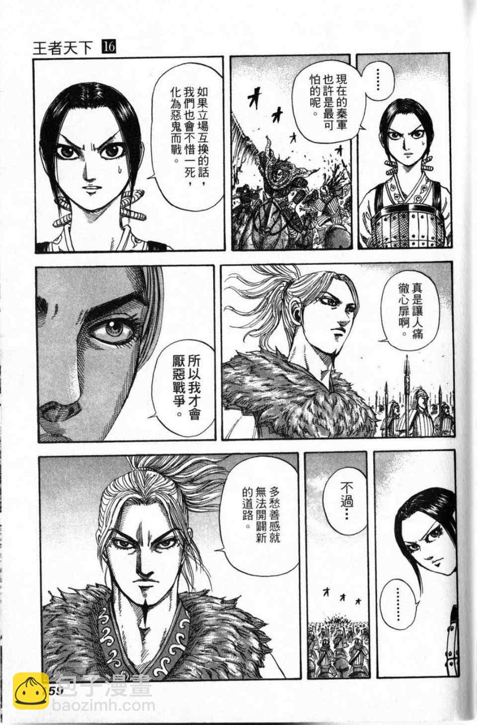 王者天下 - 第16卷(4/4) - 5