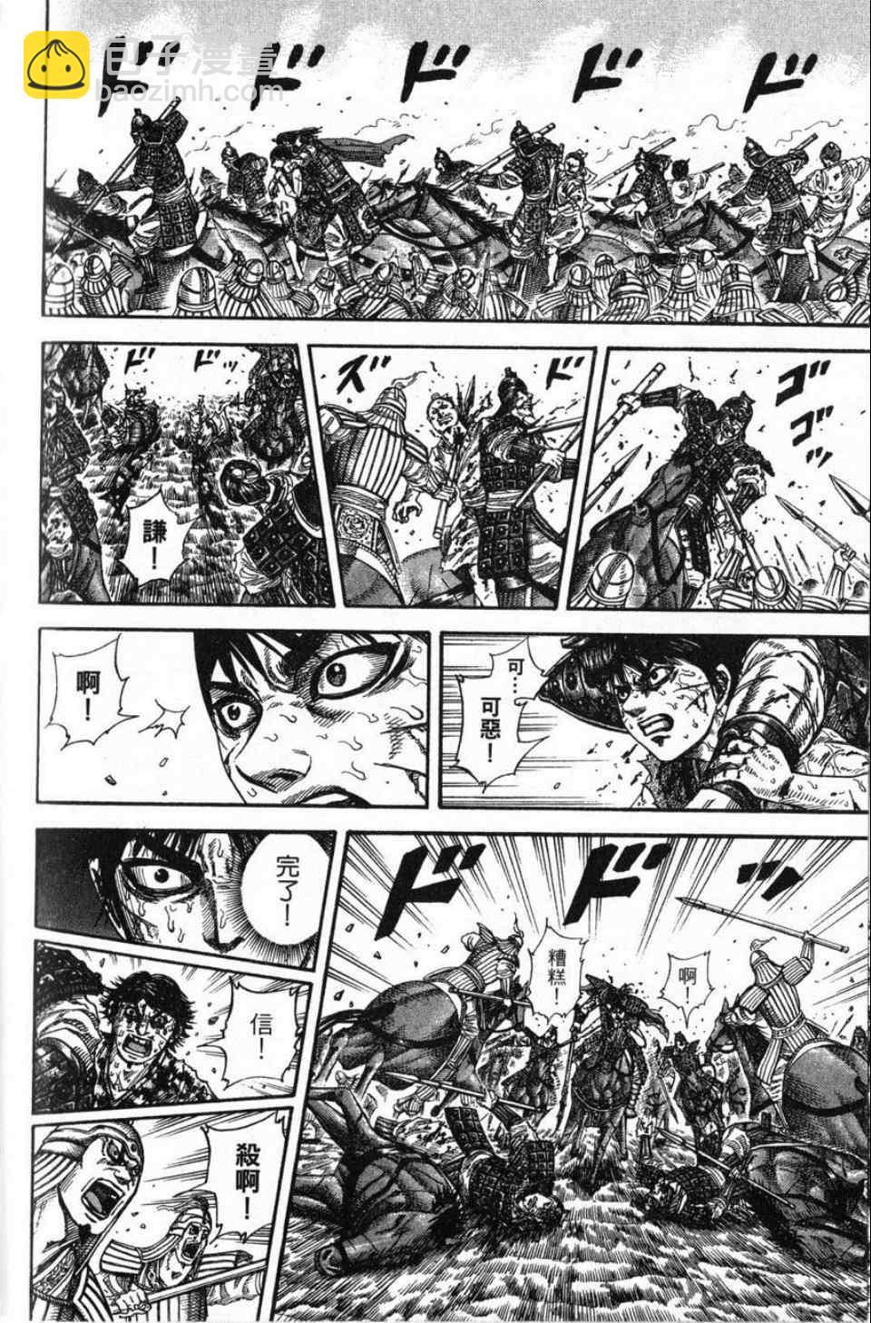 王者天下 - 第16卷(4/4) - 6