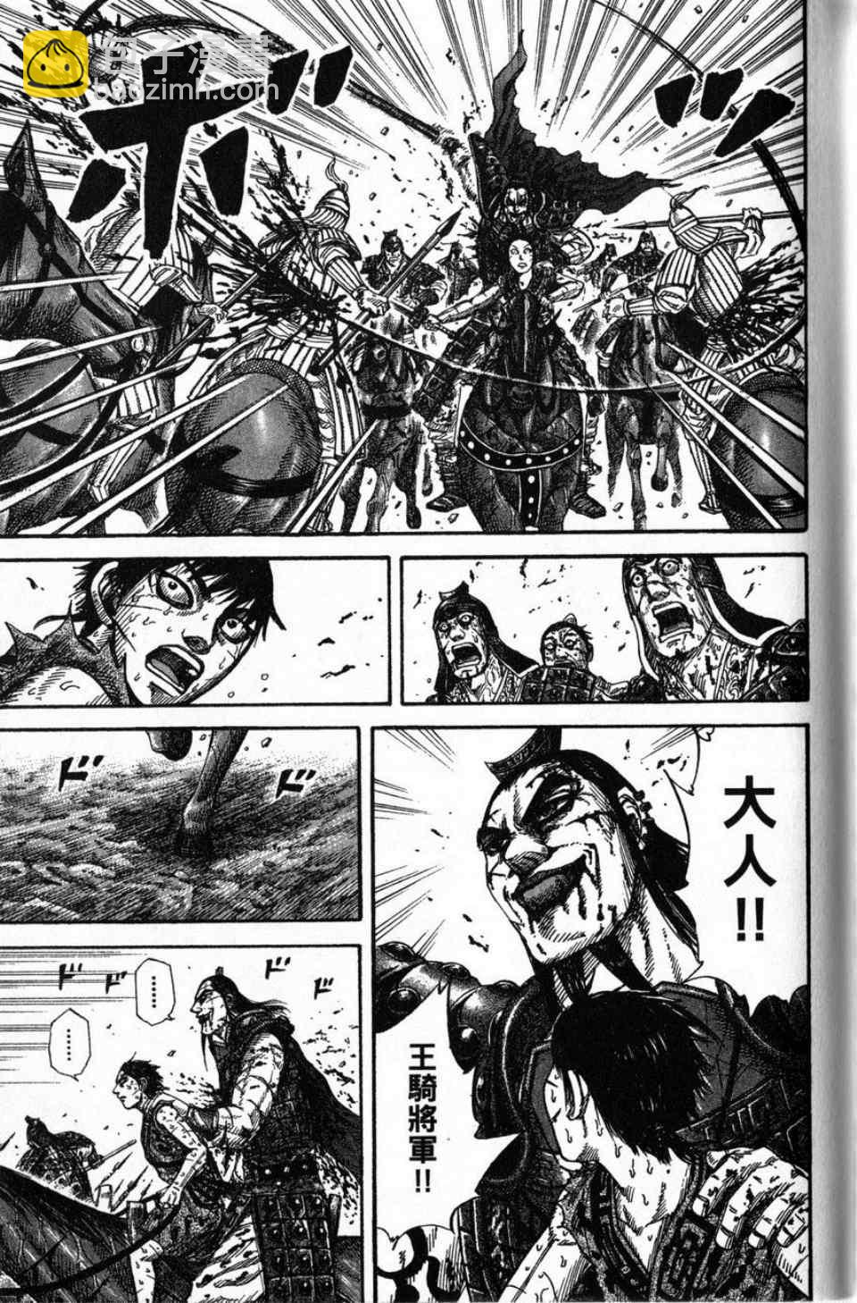 王者天下 - 第16卷(4/4) - 7
