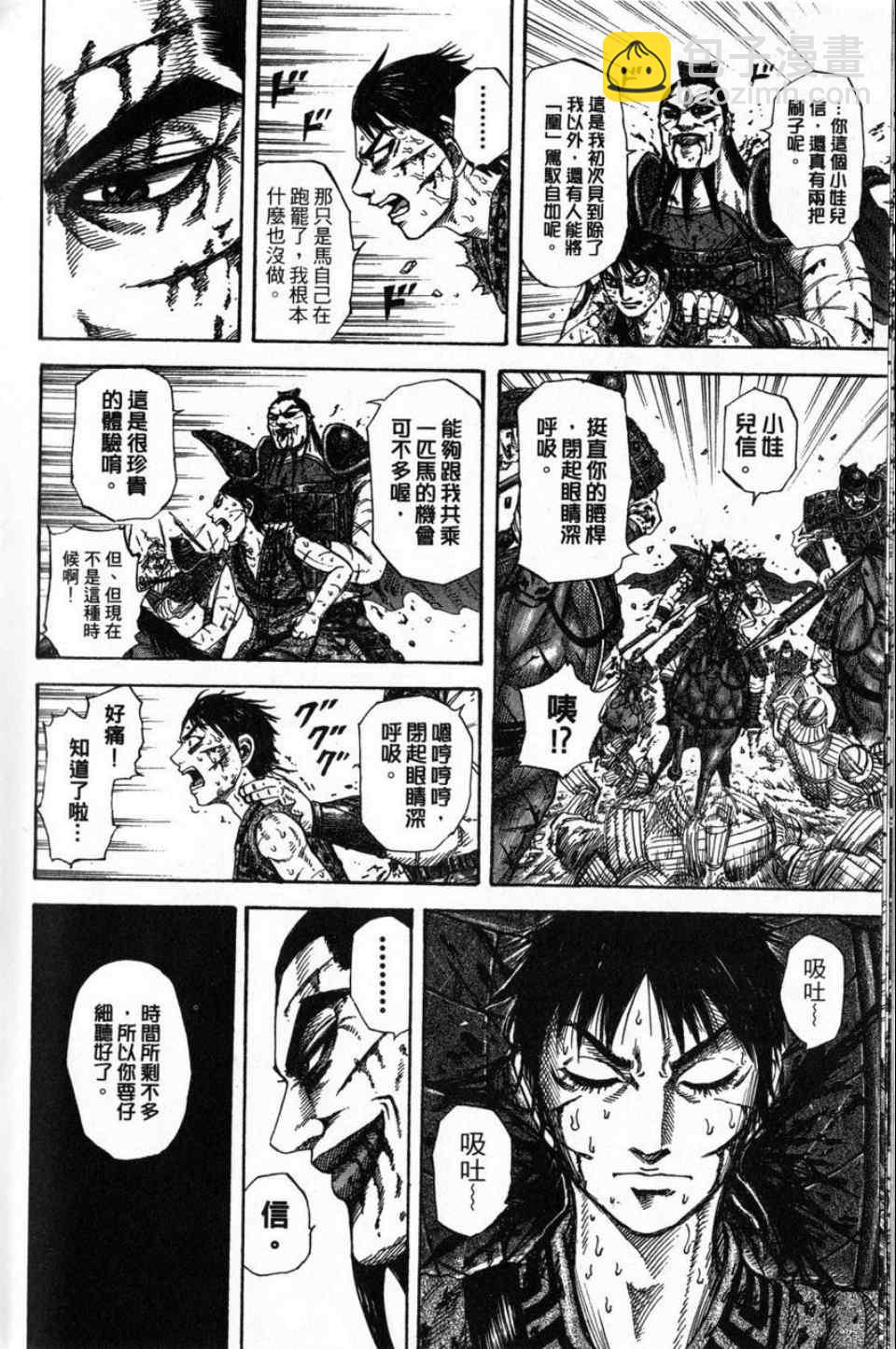 王者天下 - 第16卷(4/4) - 8