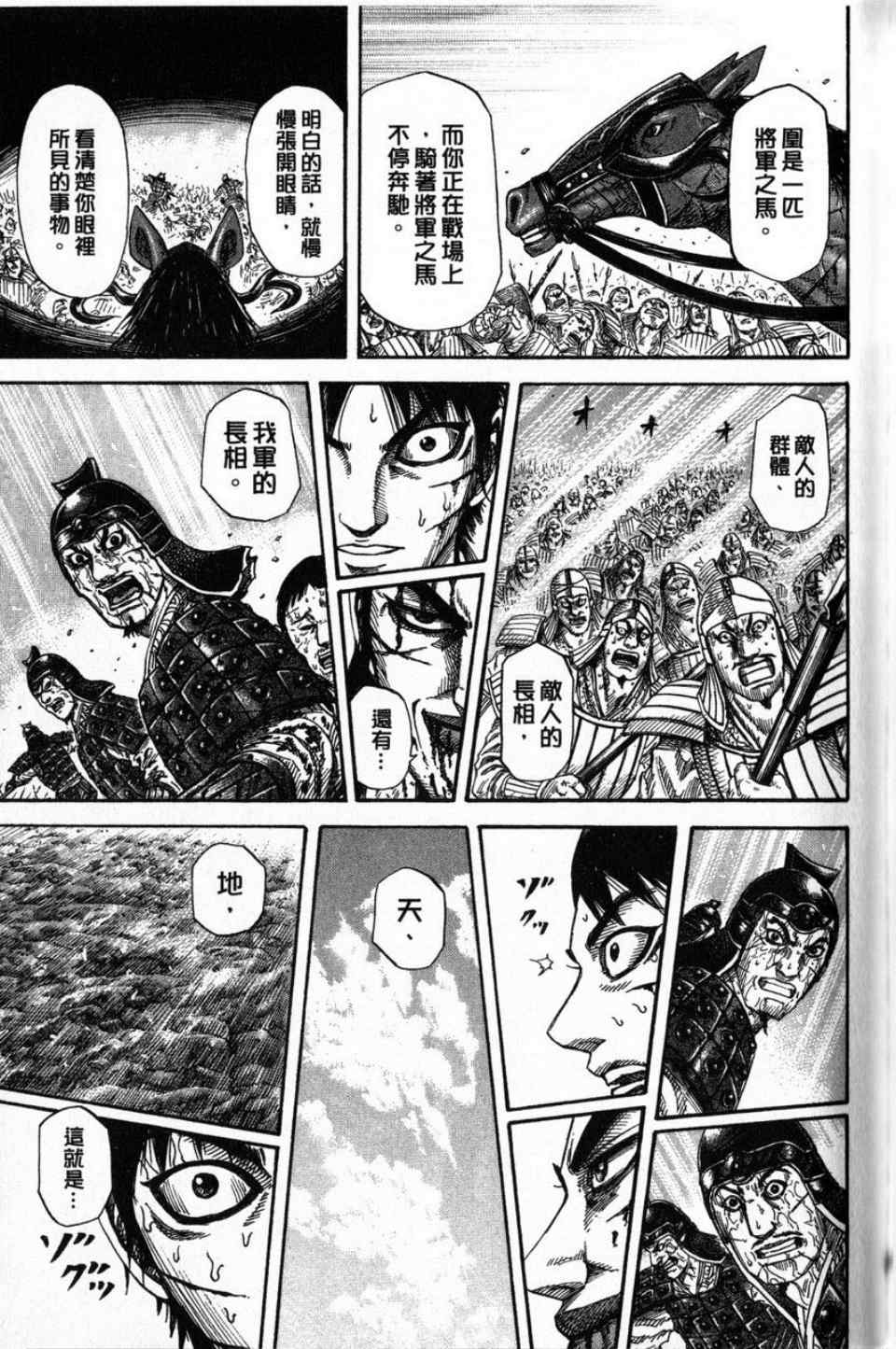 王者天下 - 第16卷(4/4) - 1