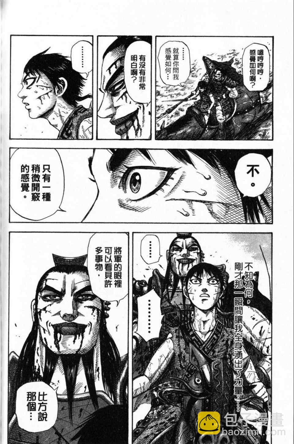 王者天下 - 第16卷(4/4) - 3