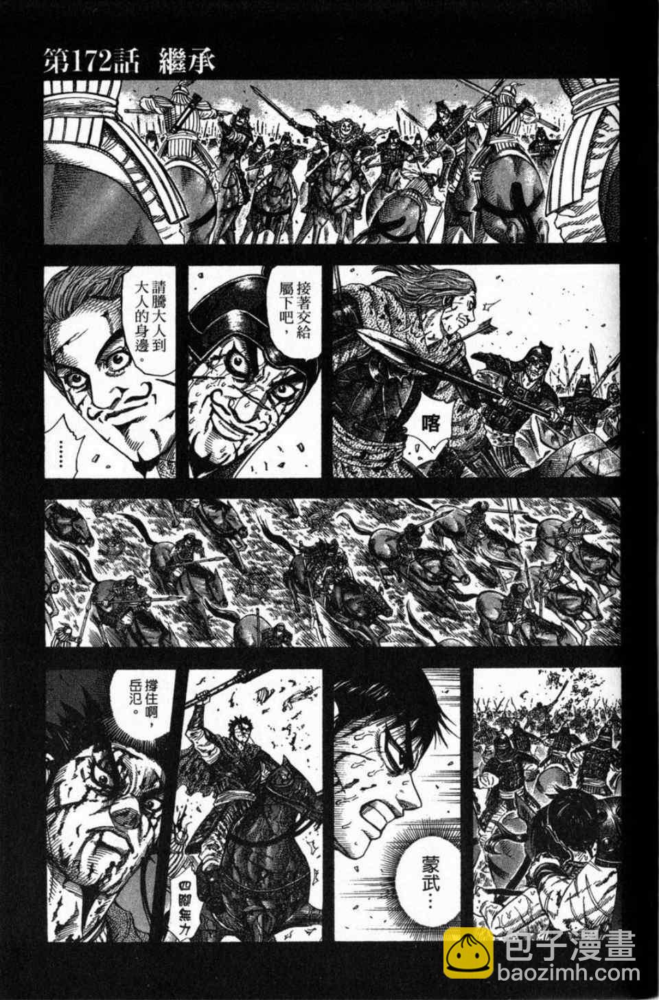 王者天下 - 第16卷(4/4) - 6