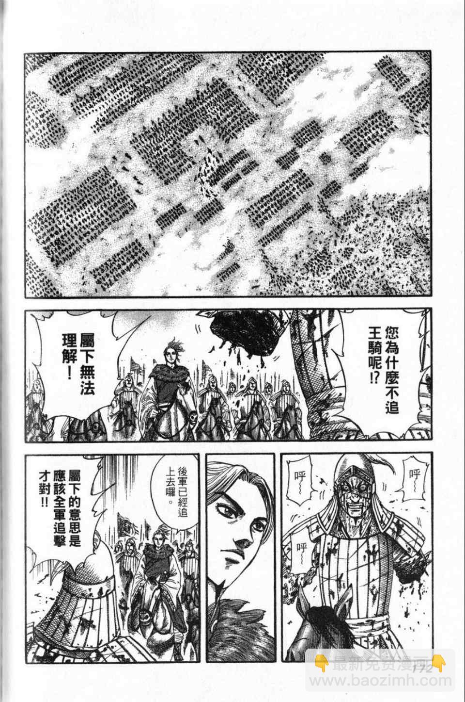 王者天下 - 第16卷(4/4) - 1