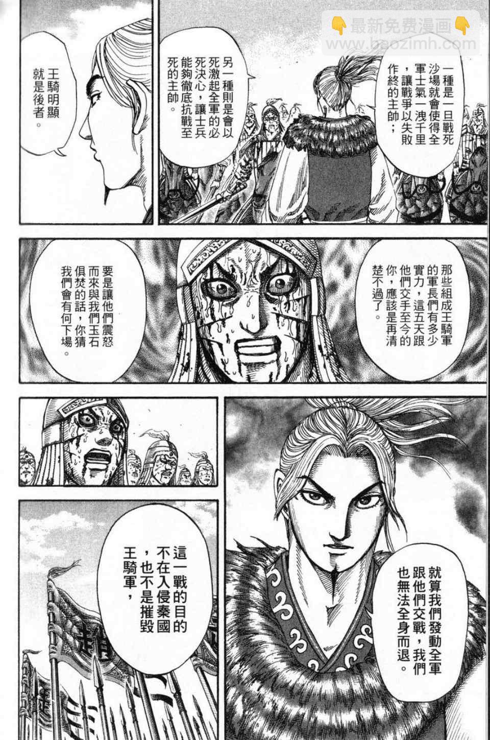 王者天下 - 第16卷(4/4) - 3