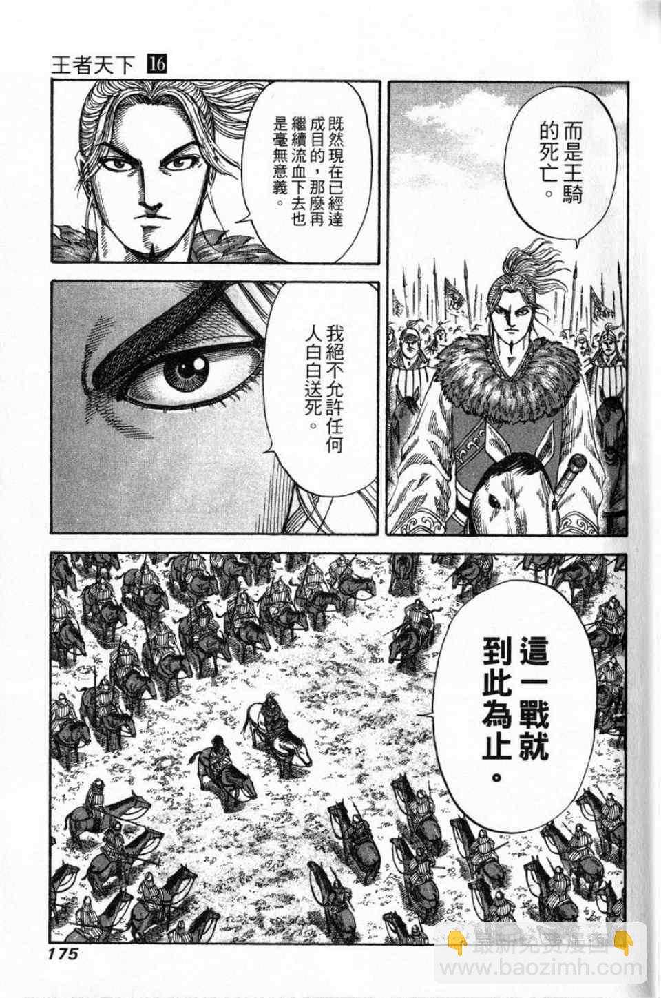 王者天下 - 第16卷(4/4) - 4