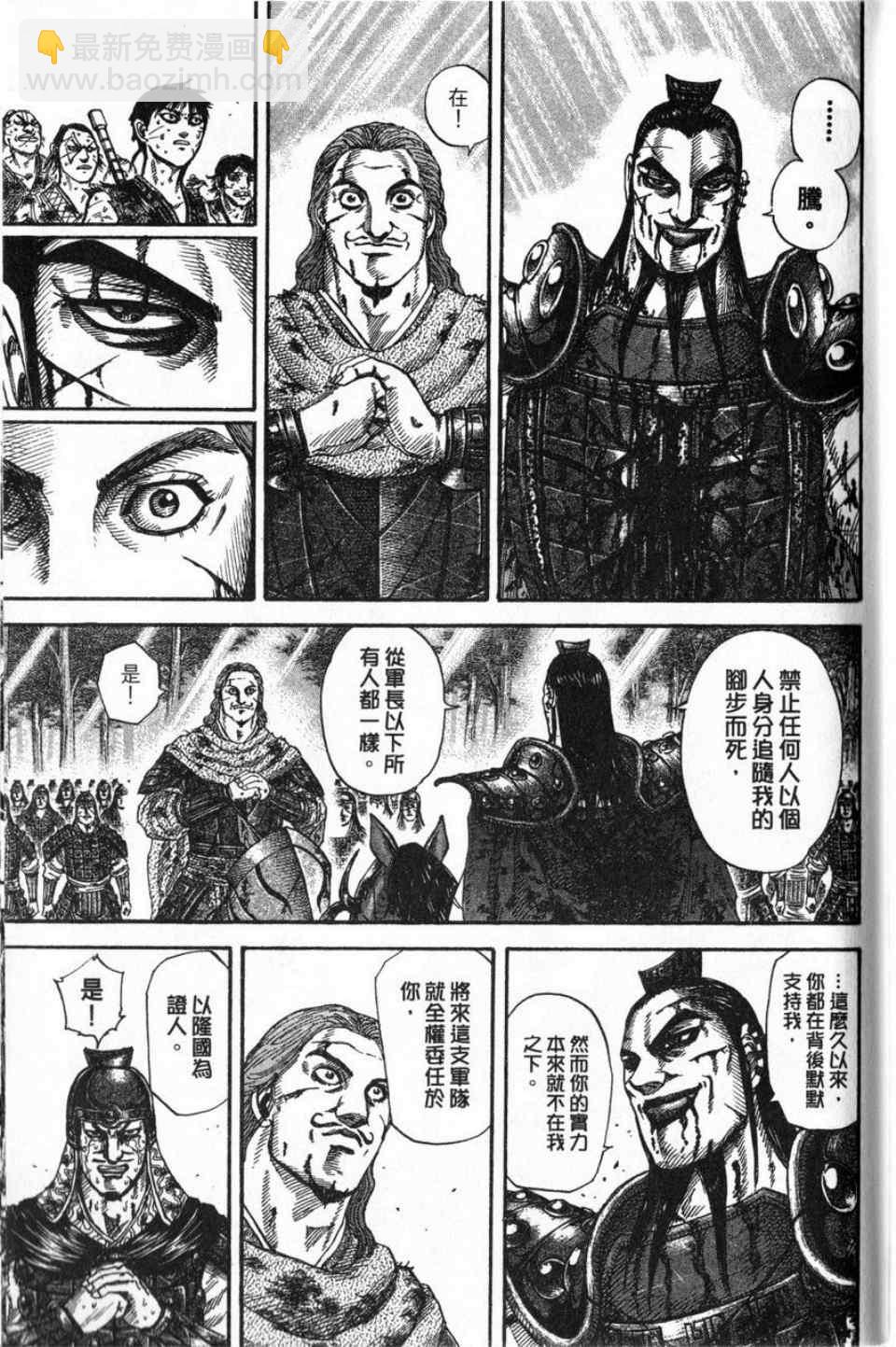 王者天下 - 第16卷(4/4) - 6