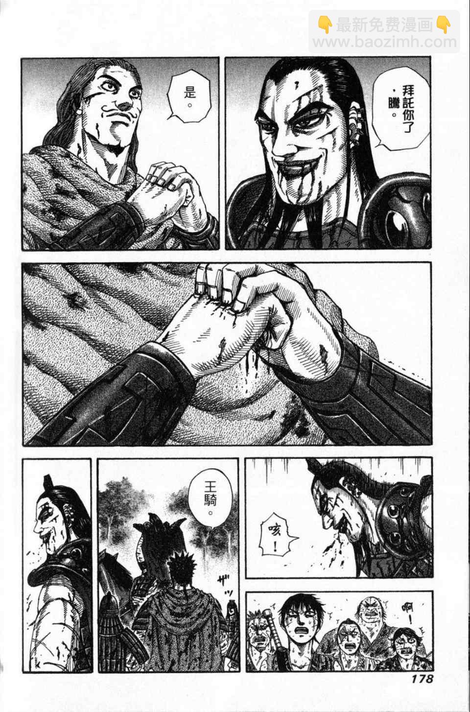 王者天下 - 第16卷(4/4) - 7