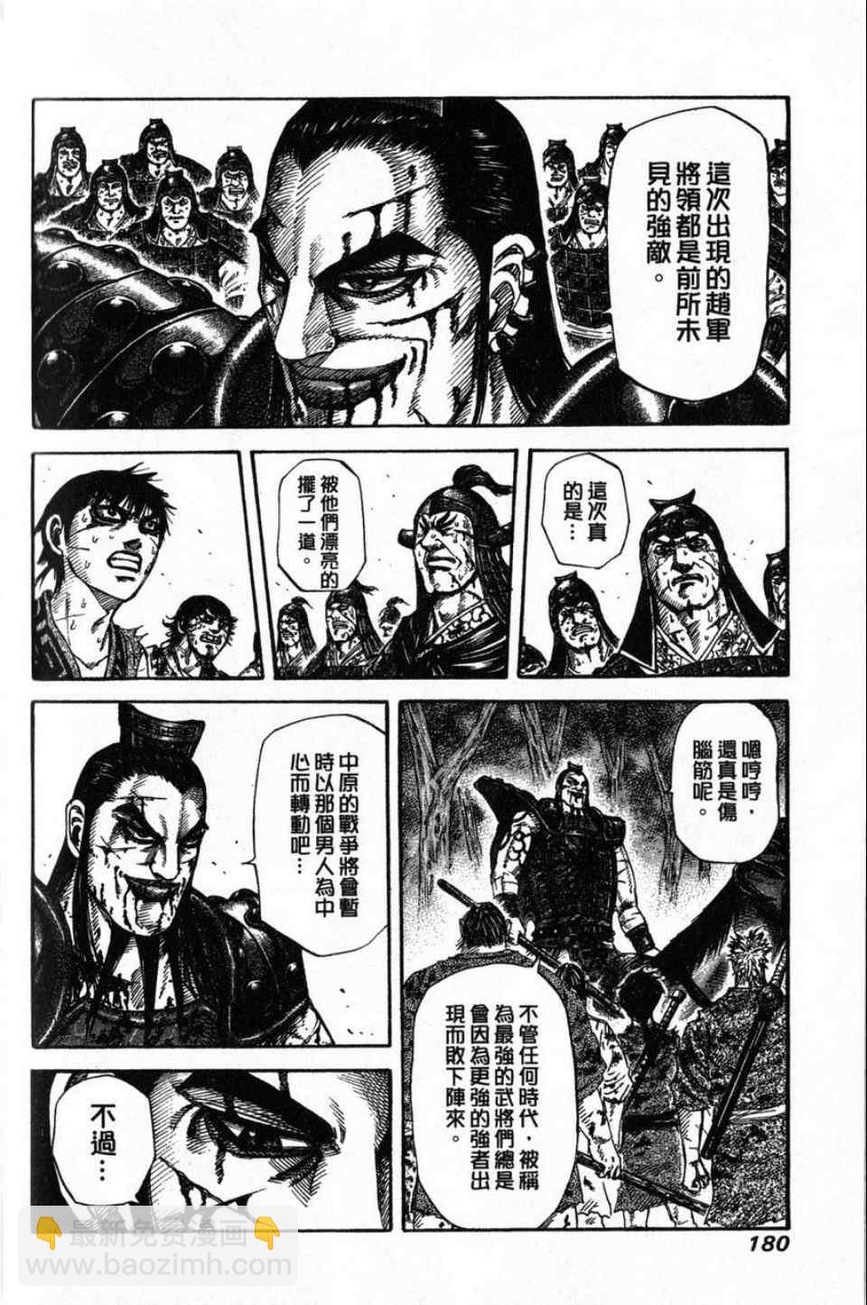 王者天下 - 第16卷(4/4) - 1