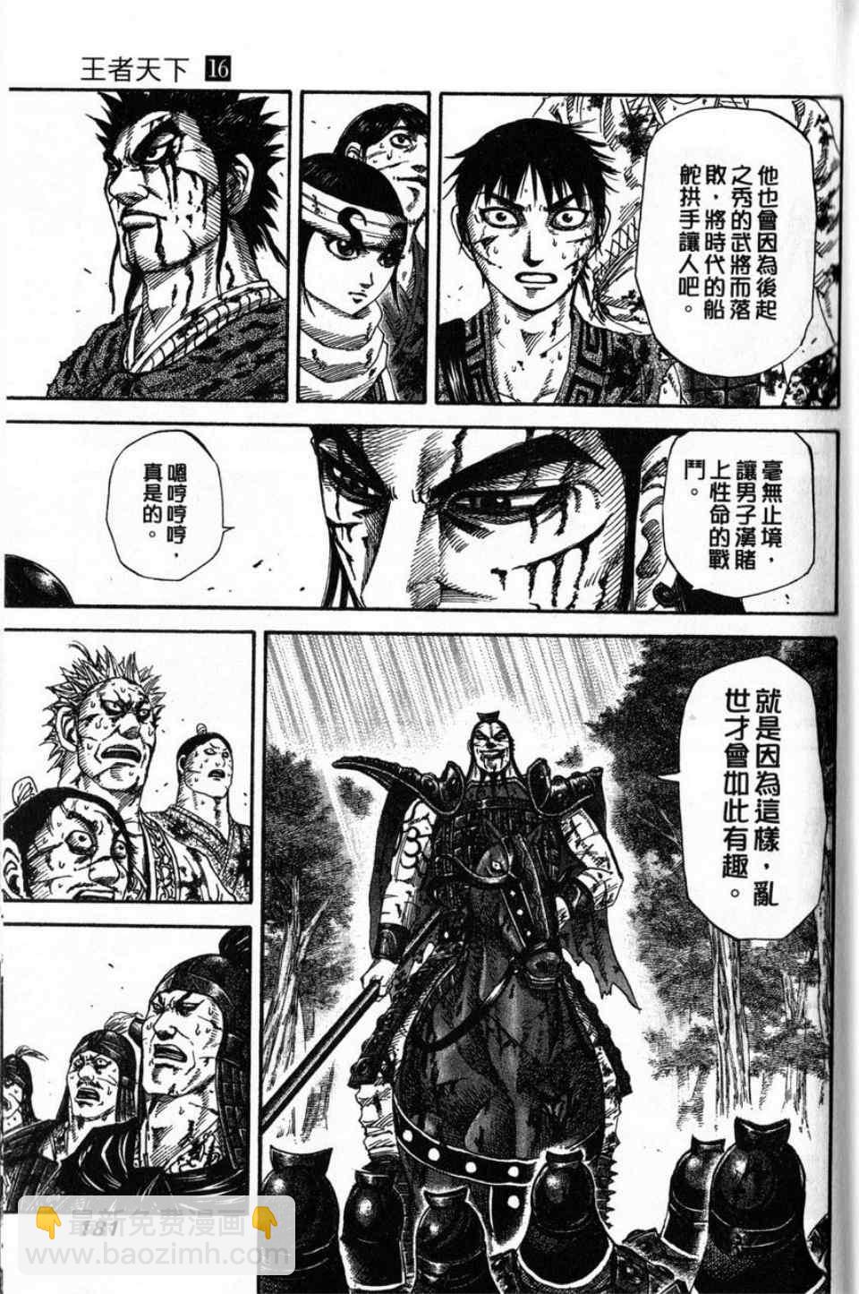 王者天下 - 第16卷(4/4) - 2