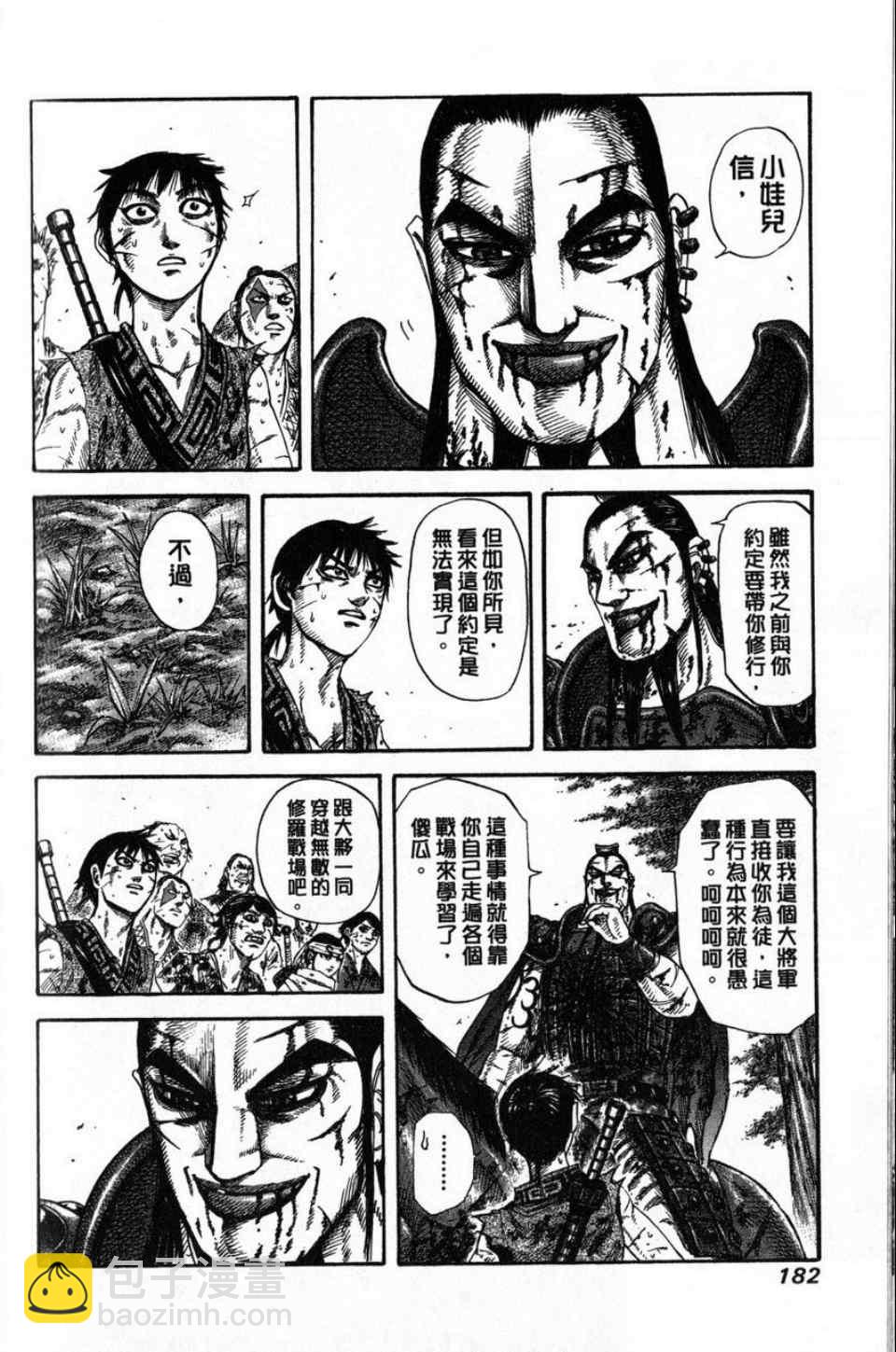 王者天下 - 第16卷(4/4) - 3