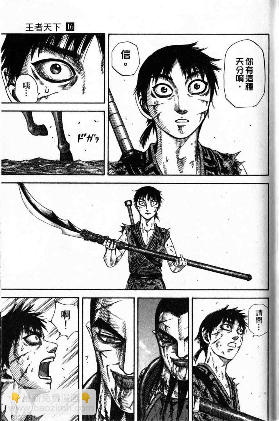 王者天下 - 第16卷(4/4) - 4