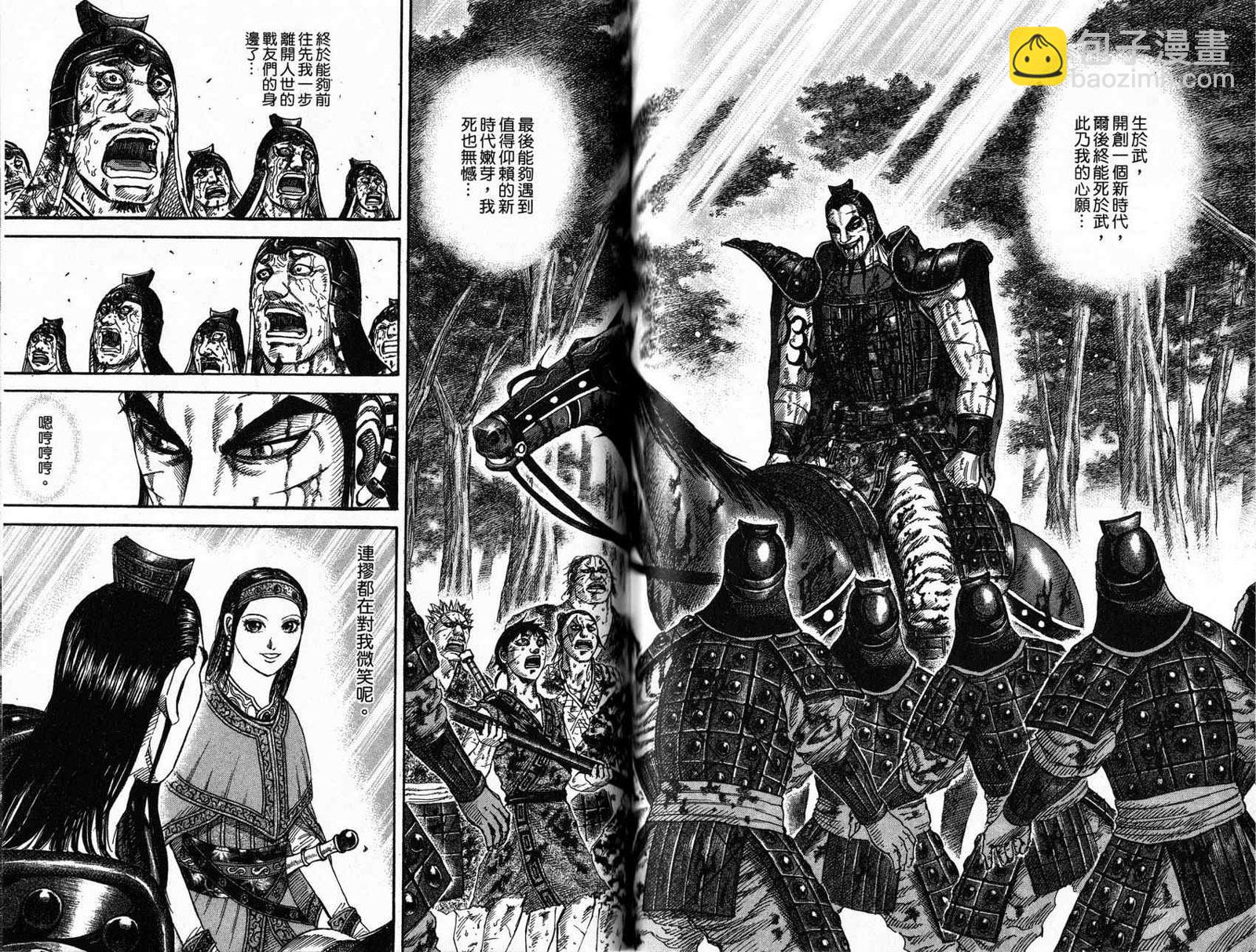 王者天下 - 第16卷(4/4) - 5