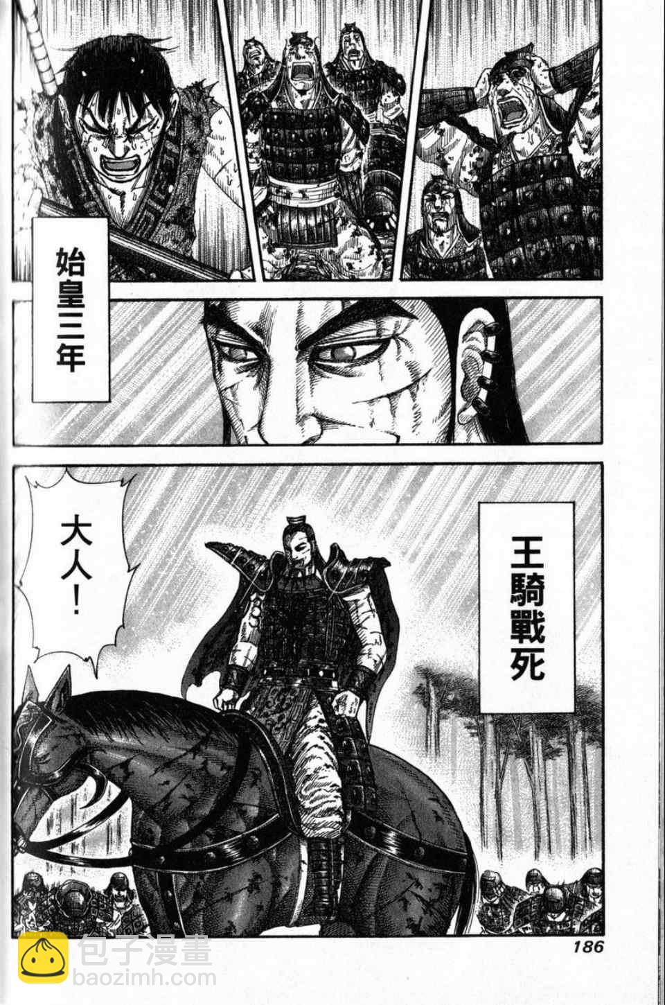 王者天下 - 第16卷(4/4) - 6