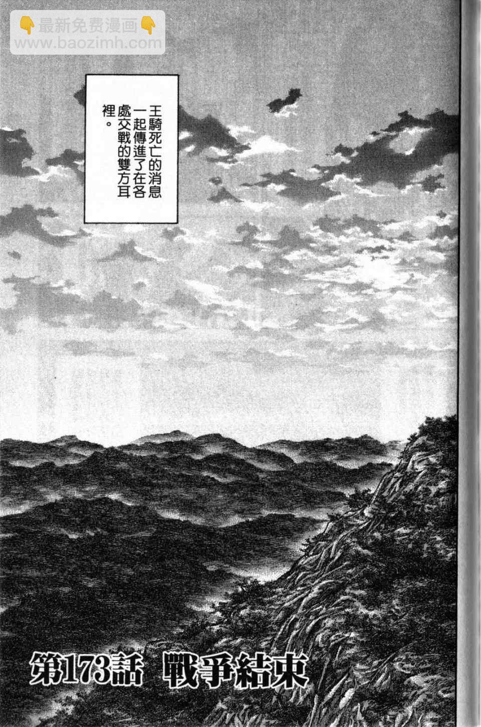 王者天下 - 第16卷(4/4) - 7