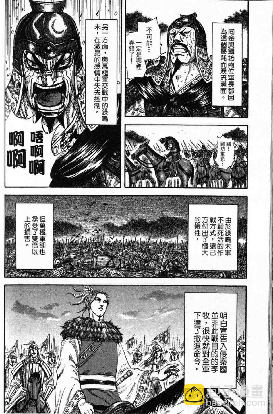 王者天下 - 第16卷(4/4) - 8