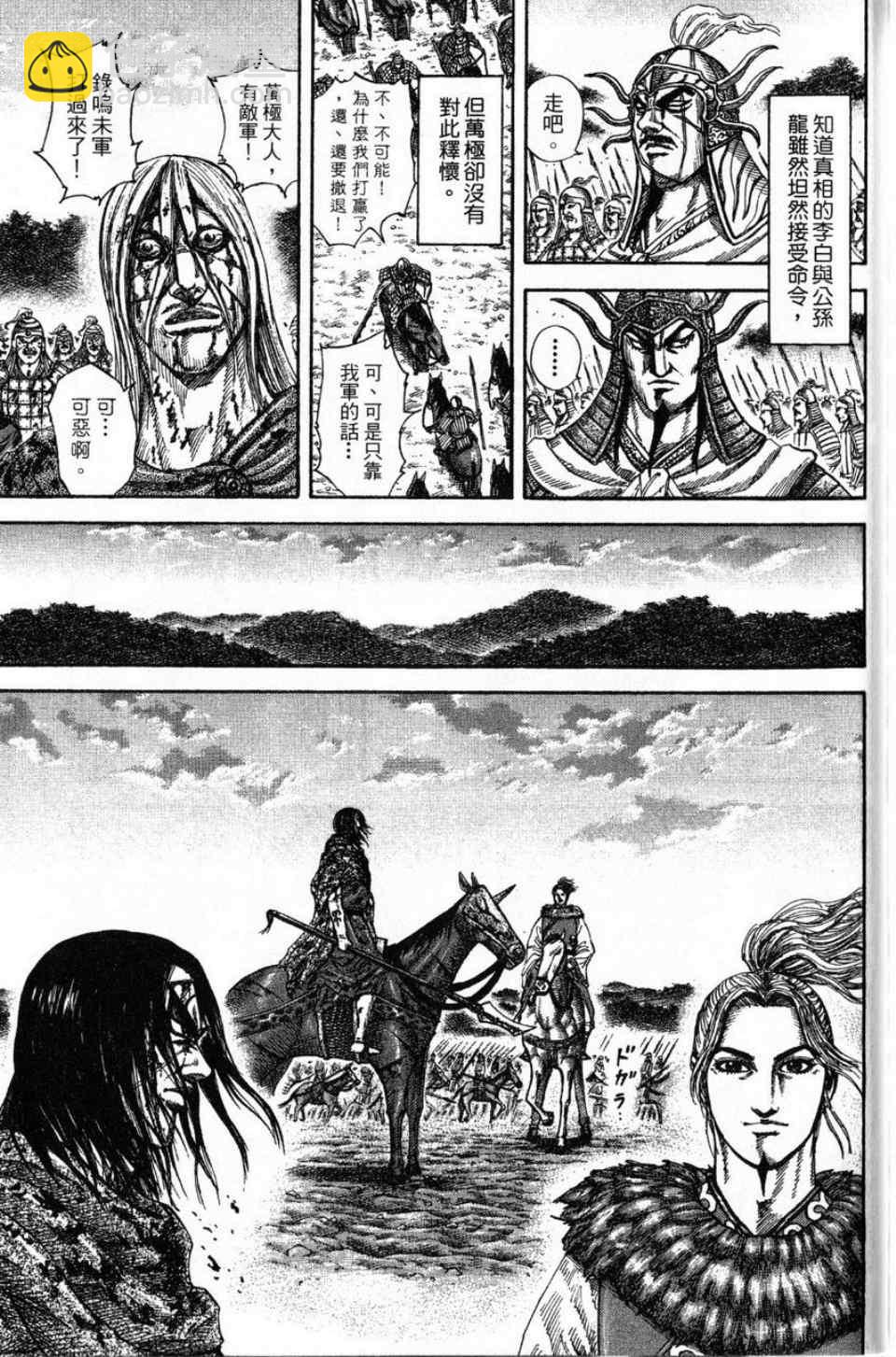 王者天下 - 第16卷(4/4) - 1